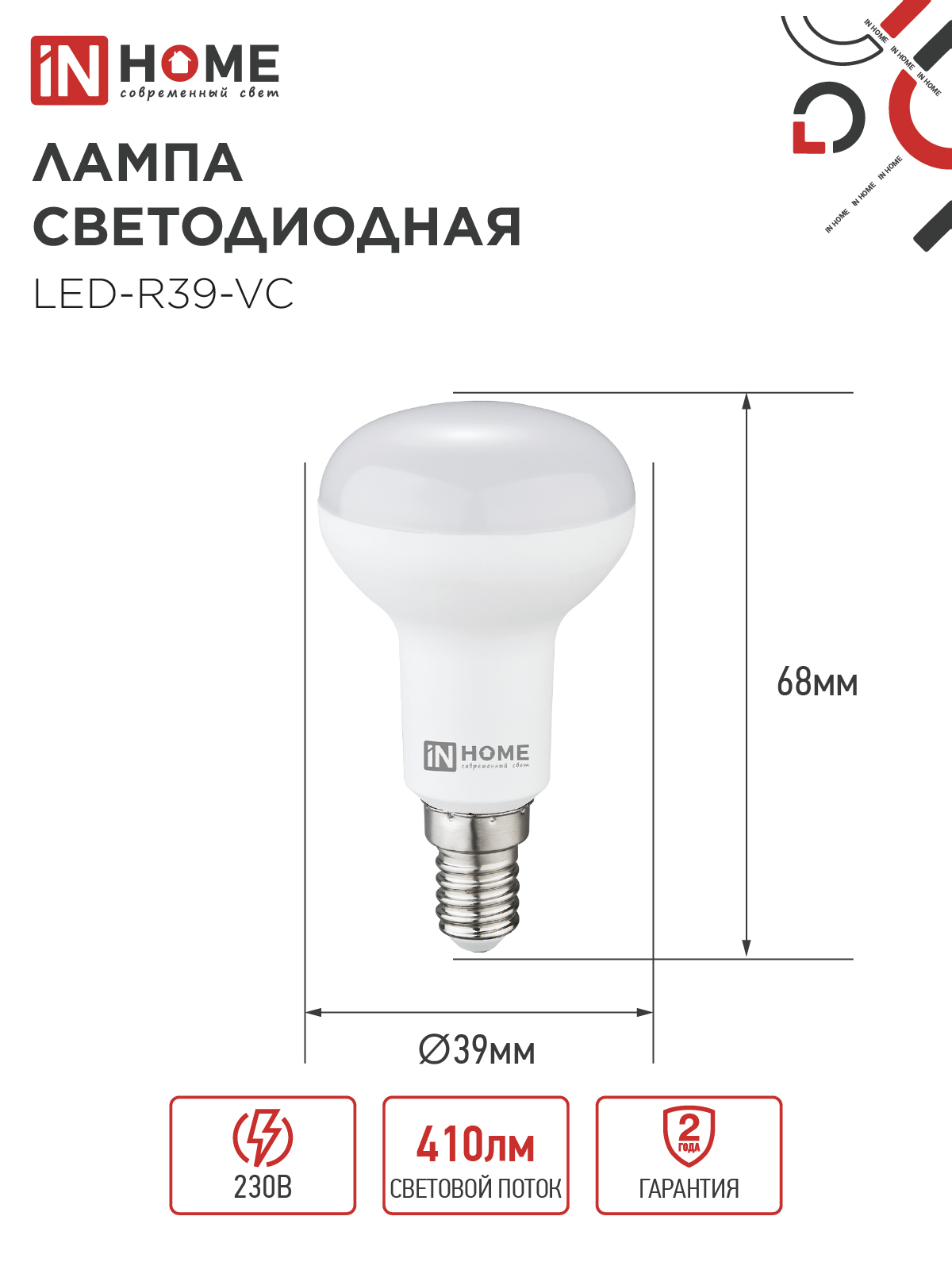 Лампа светодиодная LED-R39-VC 5Вт 230В Е14 3000К 410Лм IN HOME в Иркутске