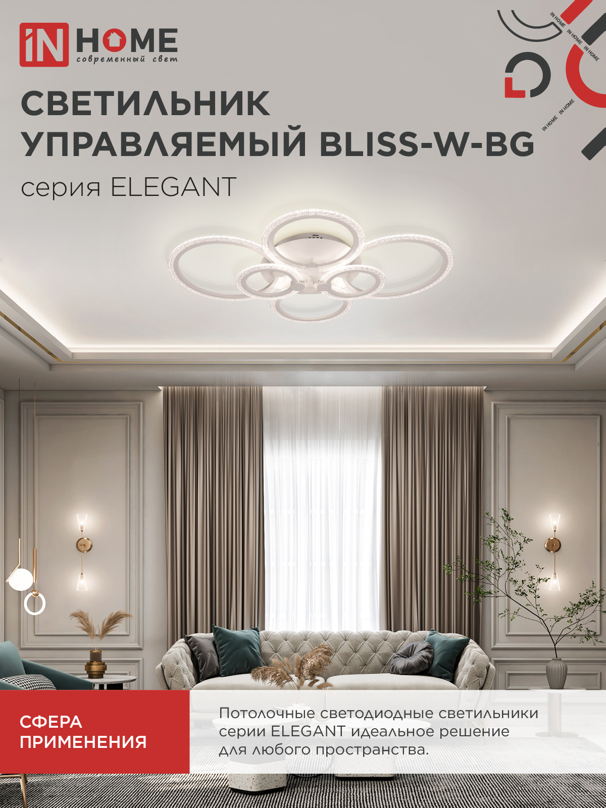 Светильник светодиодный ELEGANT BLISS-W-BG 120Вт 230В 3000-6500K 8400Лм 780х550х130мм пульт ДУ белый IN HOME в Иркутске