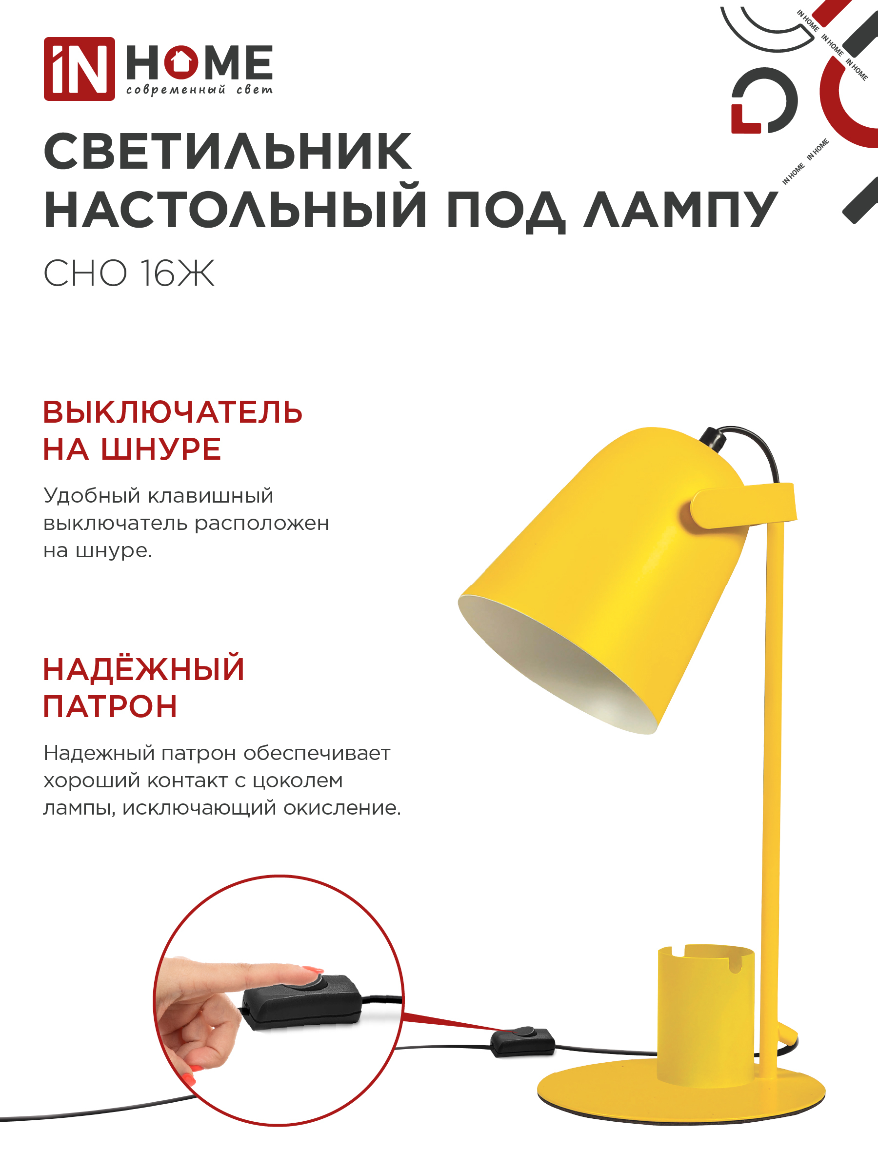Светильник настольный под лампу на основании СНО 16Ж 40Вт E27 230В с органайзером ЖЕЛТЫЙ IN HOME в Иркутске