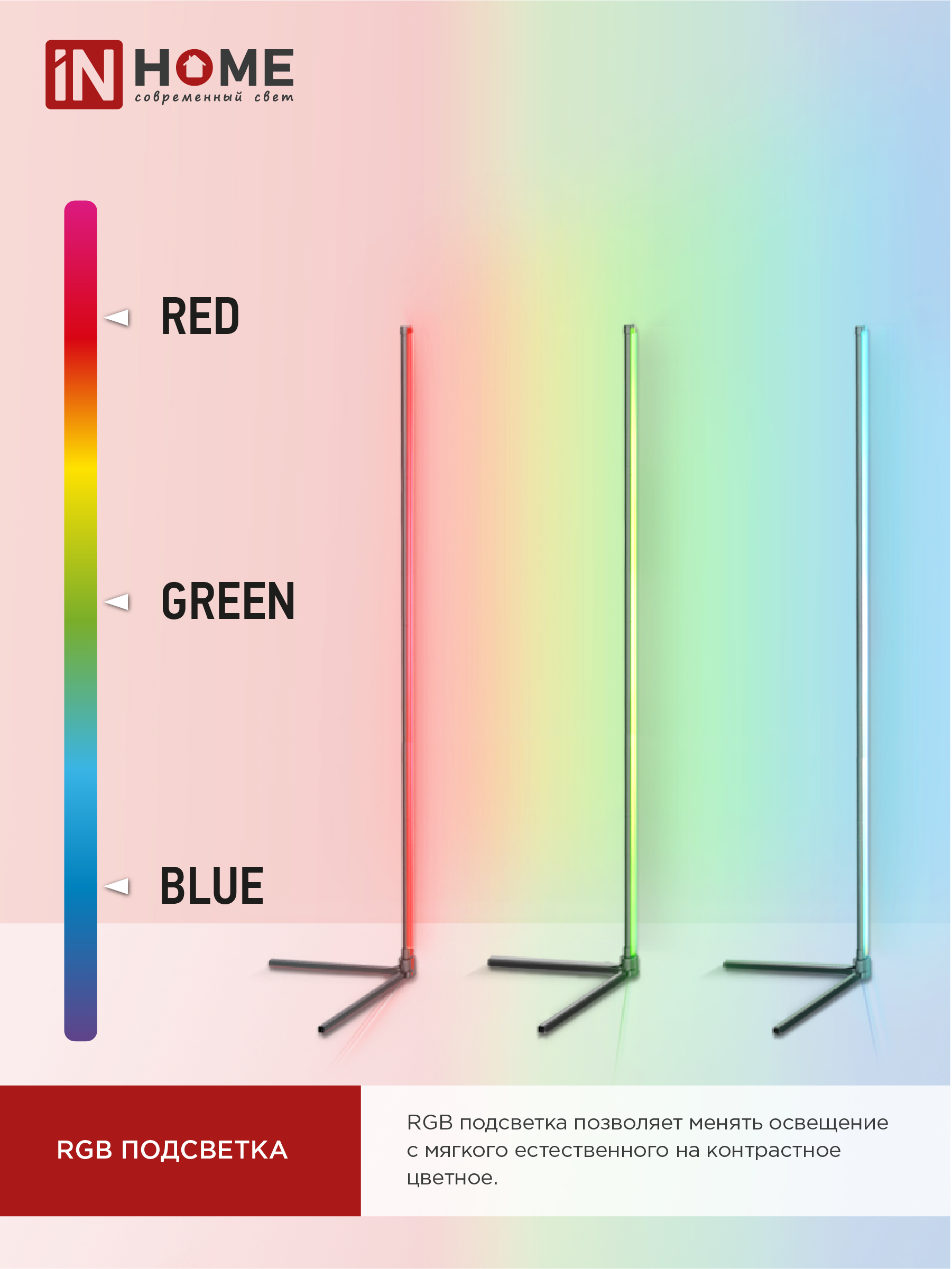 Светильник напольный светодиодный ТСО 01Ч 12Вт RGB, с пультом ДУ, с адаптером ЧЕРНЫЙ IN HOME в Иркутске