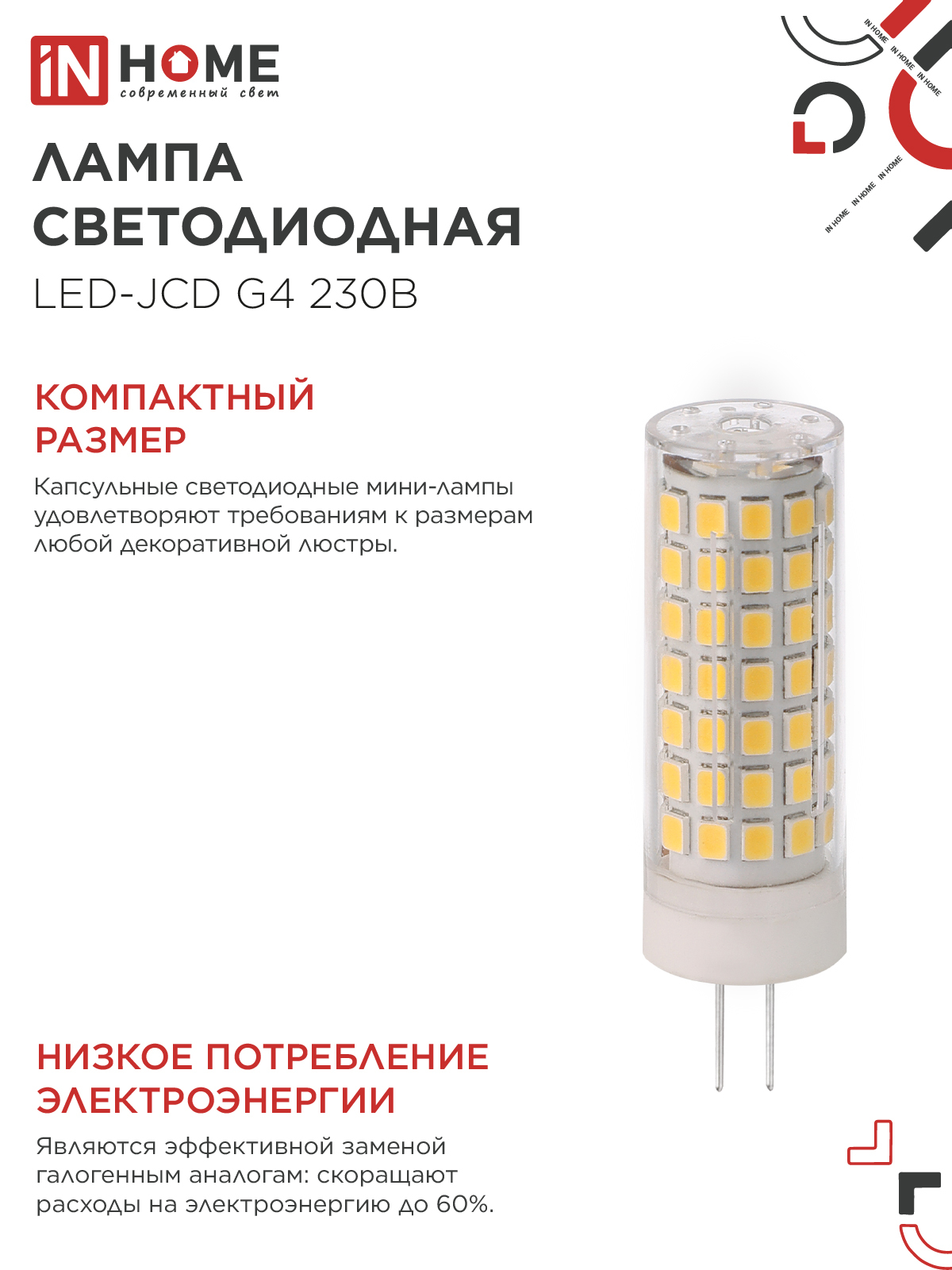 Лампа светодиодная LED-JCD 11Вт 230В G4 4000К 1050Лм IN HOME в Иркутске