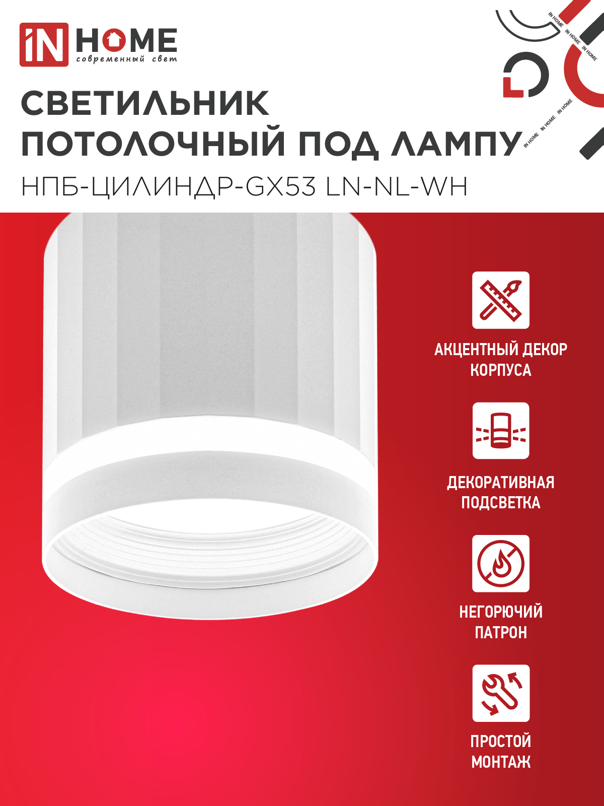 Светильник потолочный НПБ-ЦИЛИНДР-GX53 LN-NL-WH с подсветкой 82x80мм белый IN HOME в Иркутске