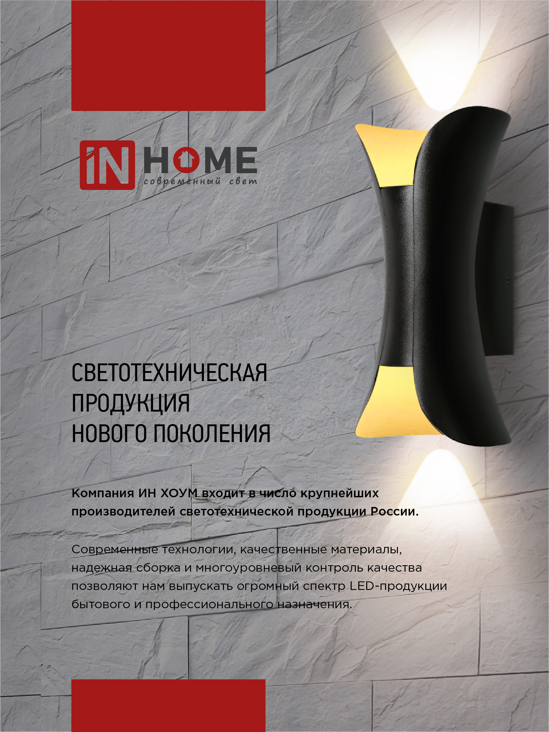 Светильник уличный светодиодный ДБУ ROLL-1630BL 16Вт 3000К IP54 черный IN HOME в Иркутске