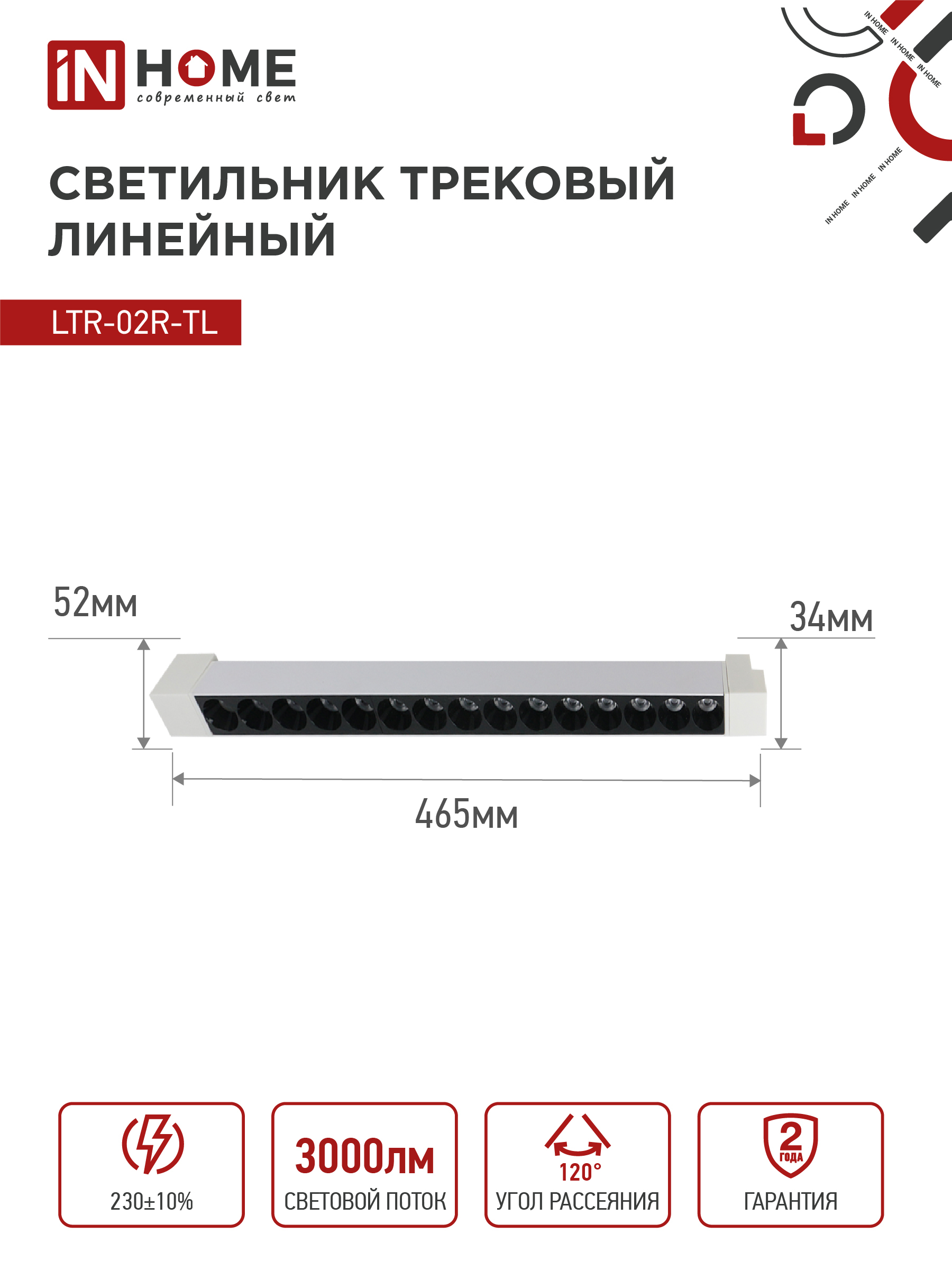 Светильник трековый линейный светодиодный поворотный LTR-02R-TL 30Вт 4000К 3000Лм 475мм IP40 24 градуса белый серии TOP-LINE IN HOME в Иркутске