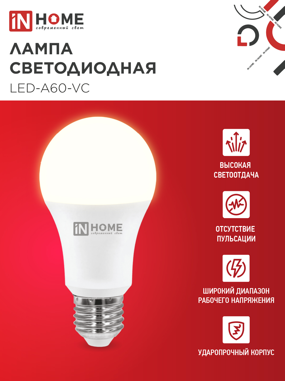 Лампа светодиодная LED-A60-VC 25Вт 230В Е27 3000К 2380Лм IN HOME в Иркутске
