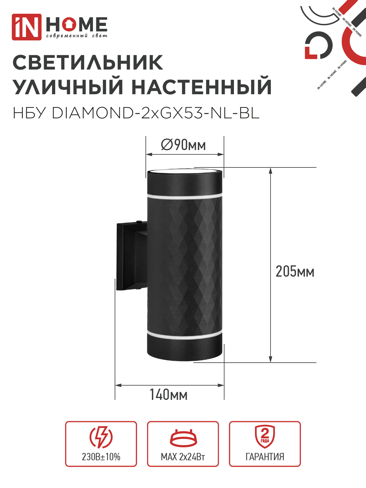 Светильник уличный настенный двусторонний НБУ DIAMOND-2хGX53-NL-BL с подсветкой черный IP54 IN HOME в Иркутске