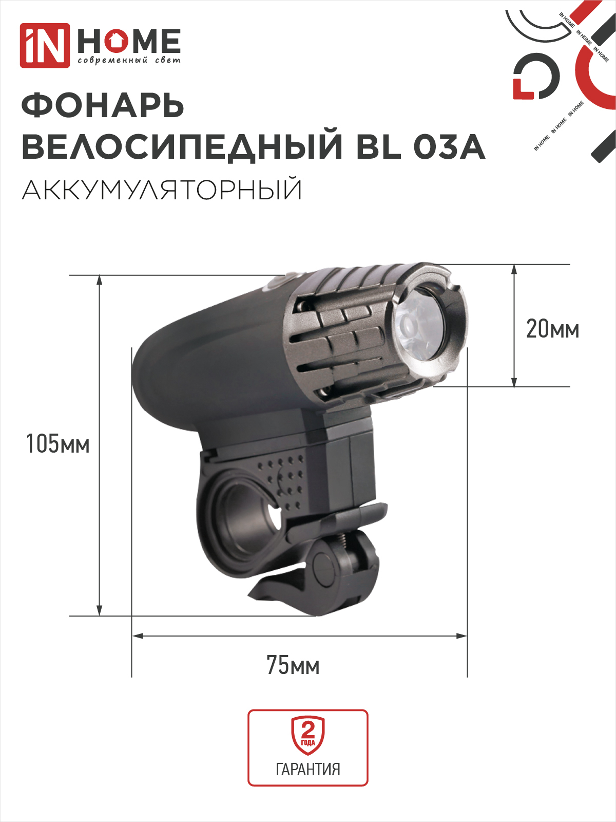 Фонарь велосипедный аккумуляторный BL 03А 3W LED 300Lm 4 режима с з/у 220В ЧЕРНЫЙ IN HOME в Иркутске