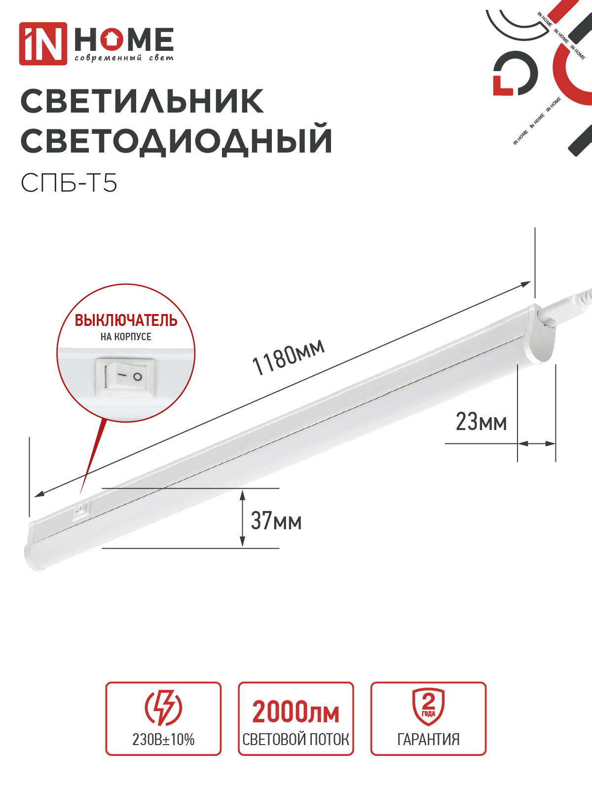Светильник светодиодный СПБ-Т5 24Вт 230B 6500К 2000Лм 1200мм IN HOME в Иркутске