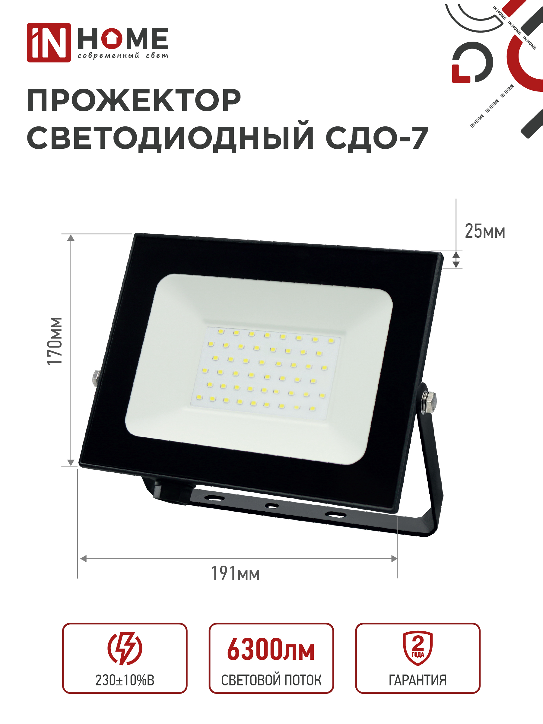 Прожектор светодиодный СДО-7 70Вт 230В 6500К IP65 черный IN HOME в Иркутске