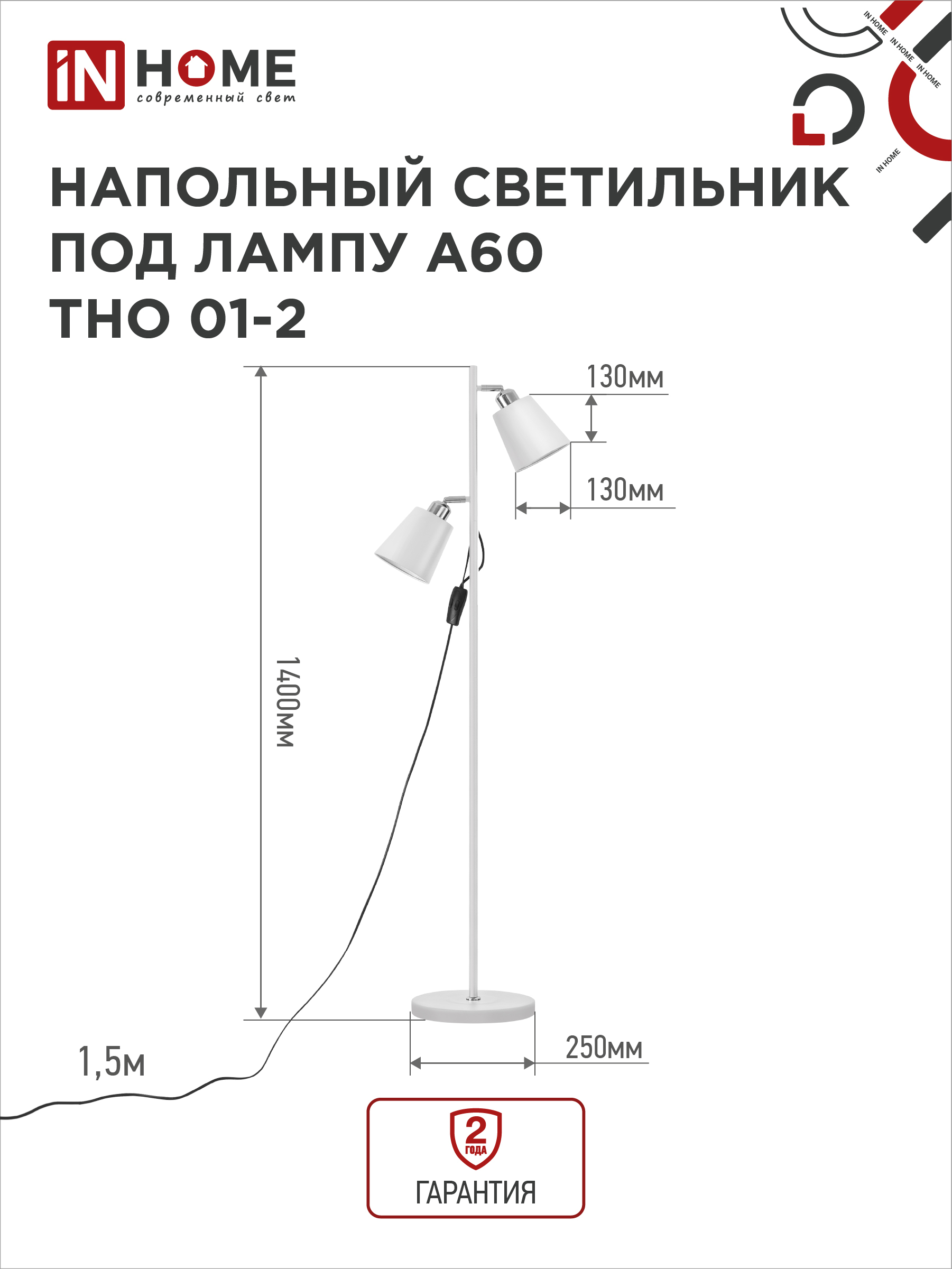 Светильник напольный под лампу ТНО 01-2-2хЕ27Б 230В белый плафон, белый корпус IN HOME в Иркутске