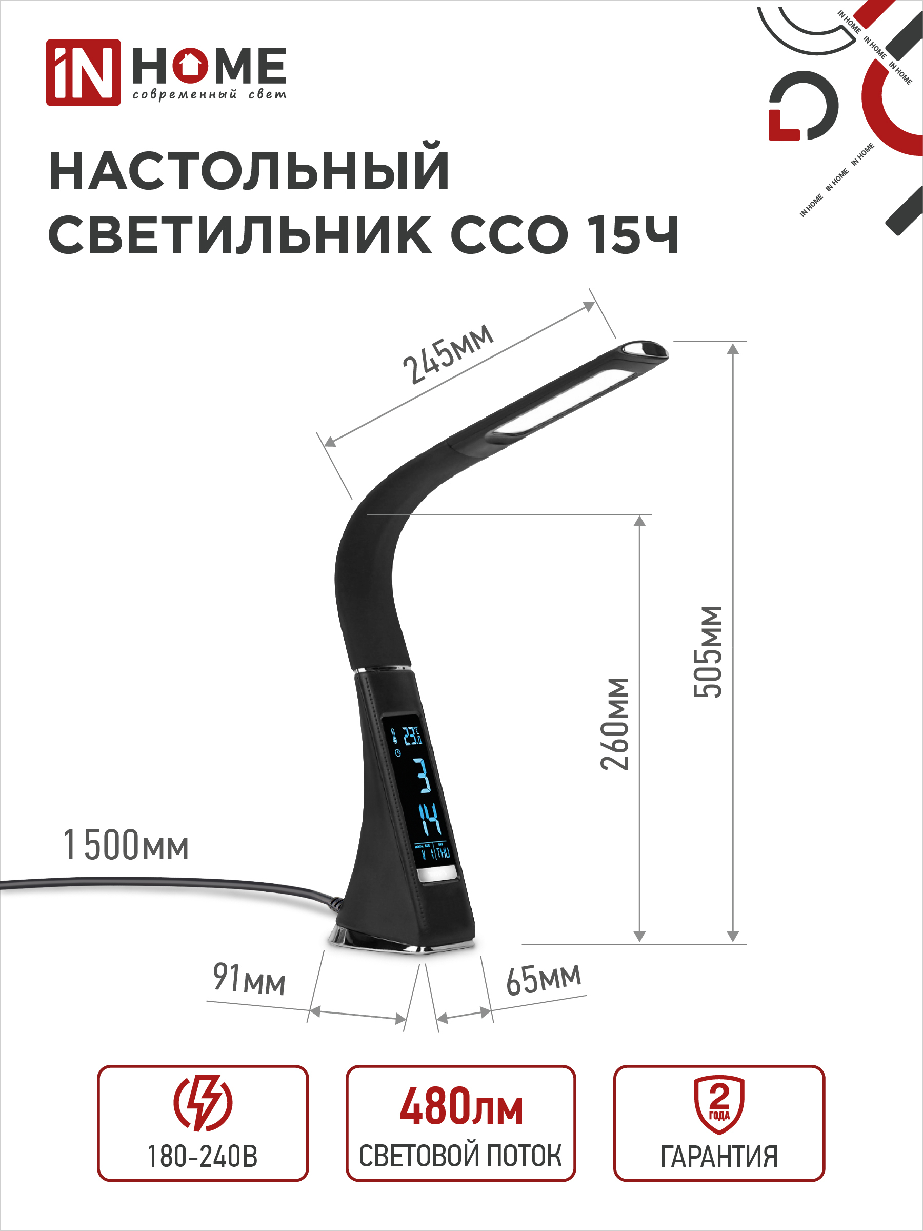Светильник настольный светодиодный PLUS ССО-15Ч 8Вт 480Лм, сенсор, часы, календарь, температура, адаптер ЧЕРНЫЙ IN HOME в Иркутске
