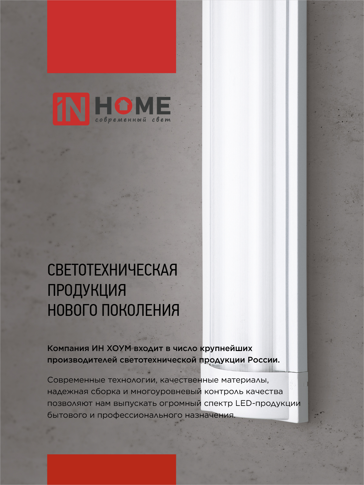 Светильник под бактерицидную лампу SPO-UV 1xT8-UV-PRO G13 40Вт 230В IP20 1200мм IN HOME в Иркутске