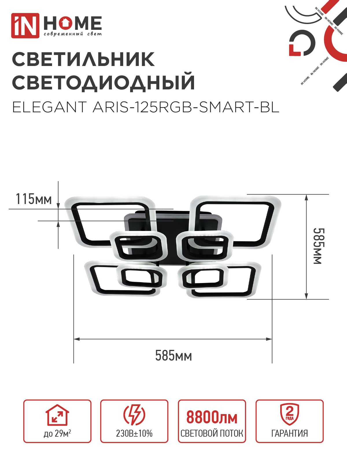 Светильник светодиодный ELEGANT ARIS-125RGB-SMART-BL 125Вт 230В 3000-6500K 8800Лм 585х585х115мм пульт ДУ черный IN HOME в Иркутске