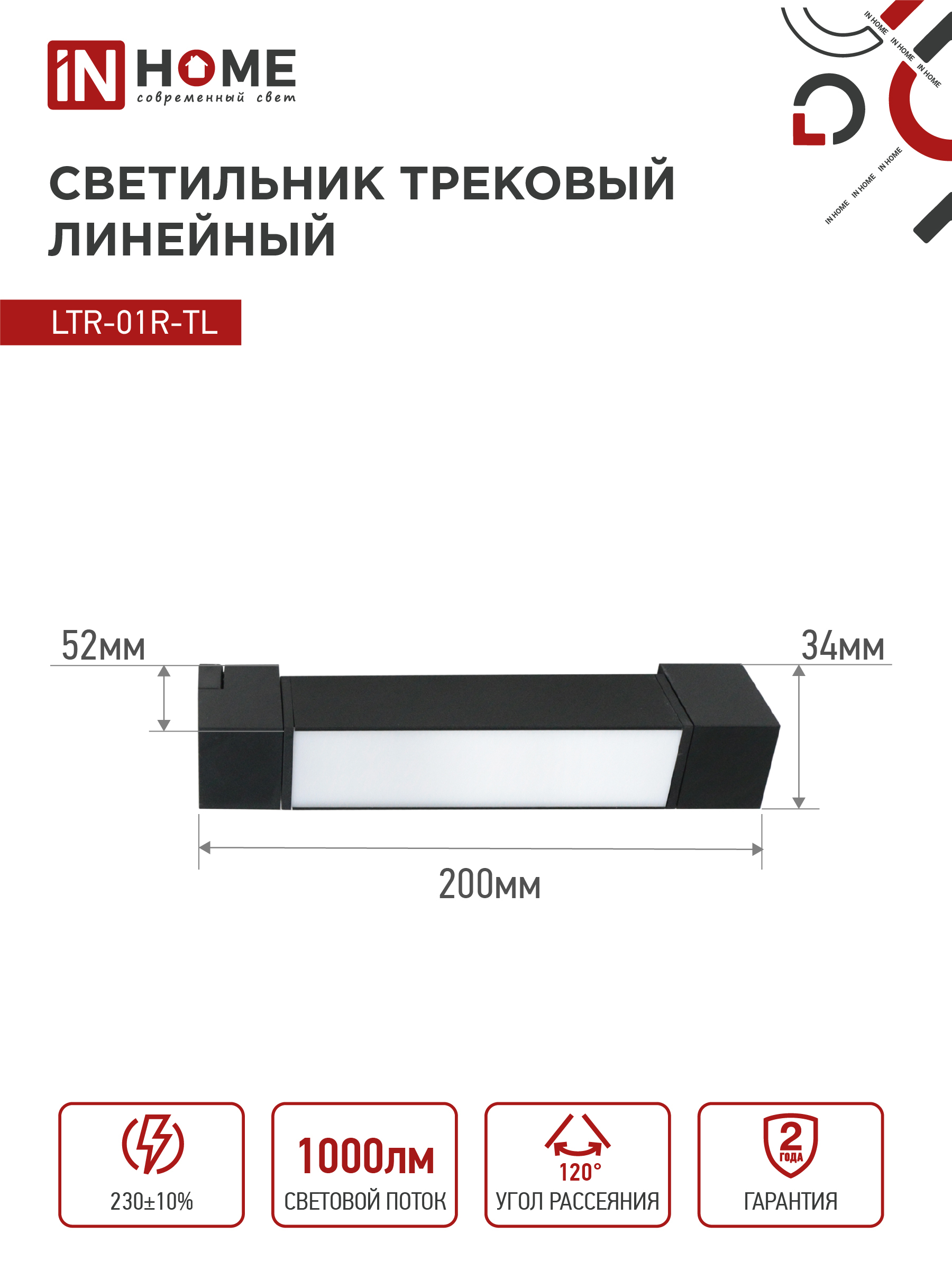 Светильник трековый линейный светодиодный поворотный LTR-01R-TL 10Вт 4000К 1000Лм 210мм IP40 120 градусов черный серии TOP-LINE IN HOME в Иркутске