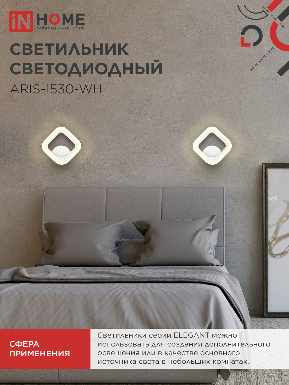 Светильник светодиодный ELEGANT ARIS-1530-WH 15Вт 230В 3000К 1200Лм белый IN HOME в Иркутске