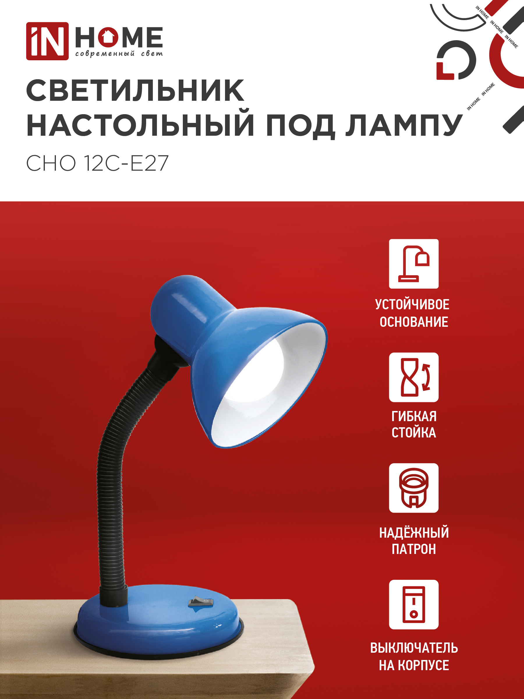 Светильник настольный под лампу на основании СНО 12С-E27 СИНИЙ (коробка) IN HOME в Иркутске