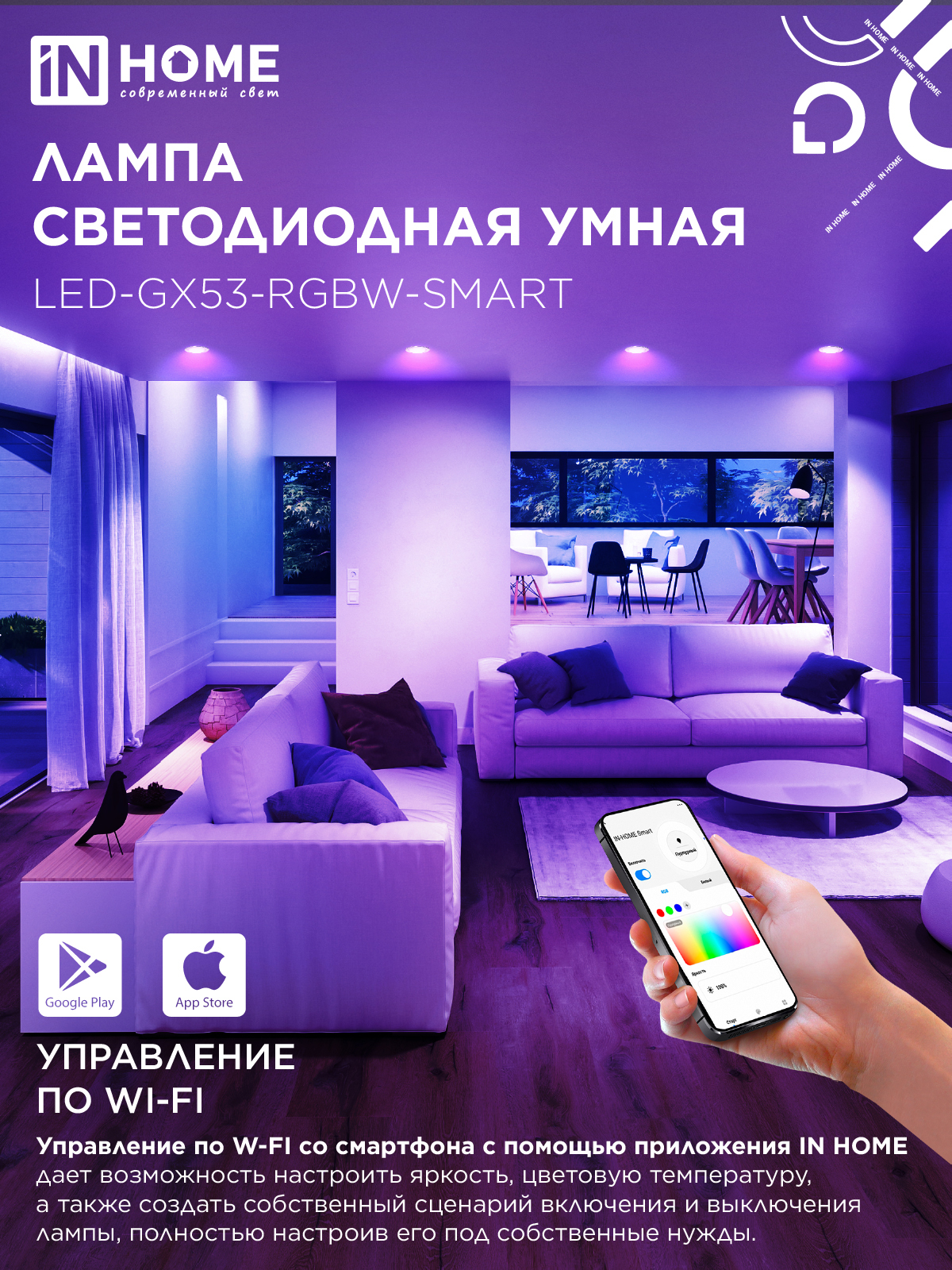 Лампа светодиодная LED-GX53-RGBW-SMART 12Вт 230В Wi-Fi GX53 RGB-3000-6500К 1150Лм IN HOME в Иркутске