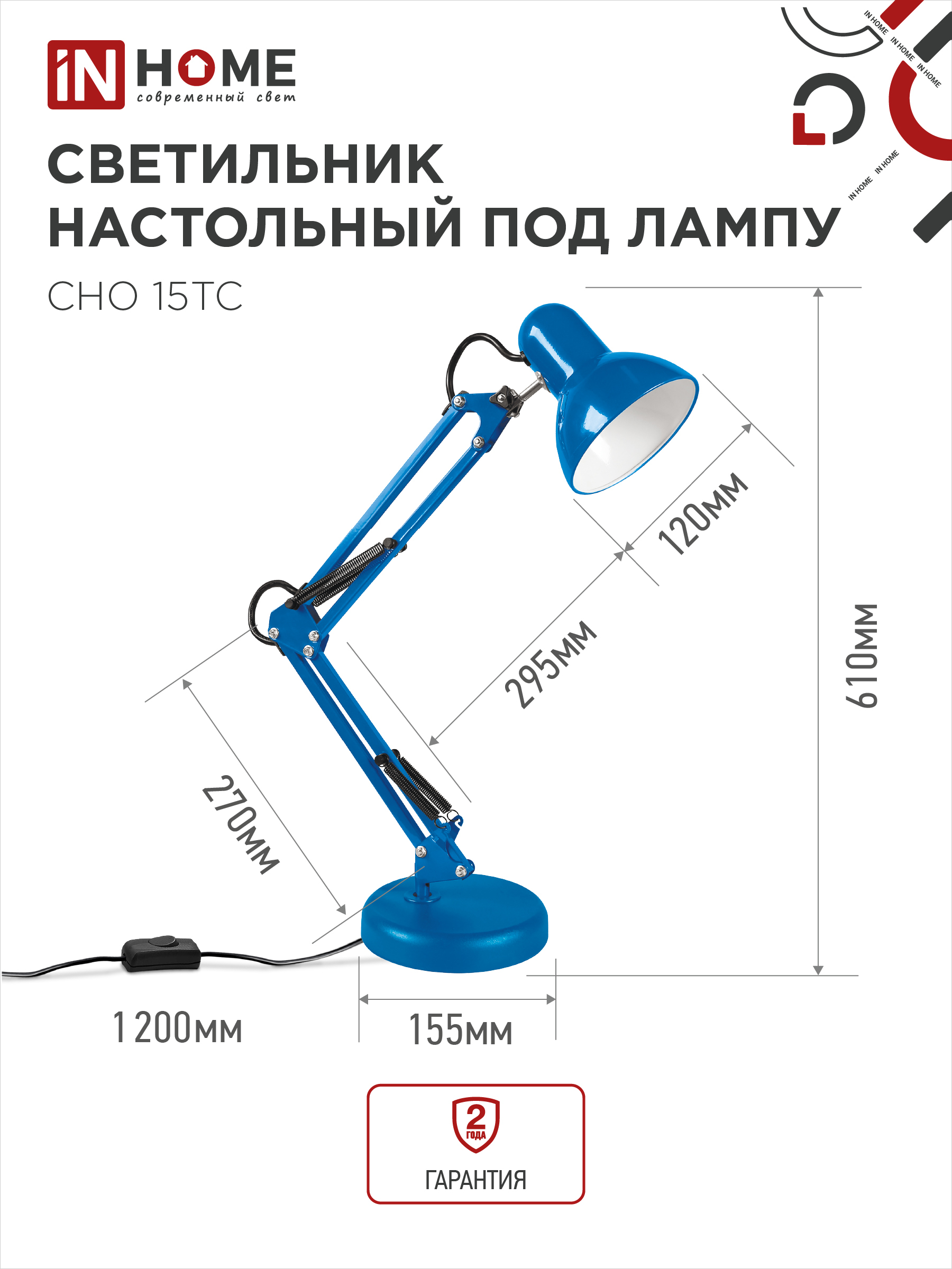 Светильник настольный под лампу на основании + струбцина СНО 15ТС-E27 230В СИНИЙ IN HOME в Иркутске