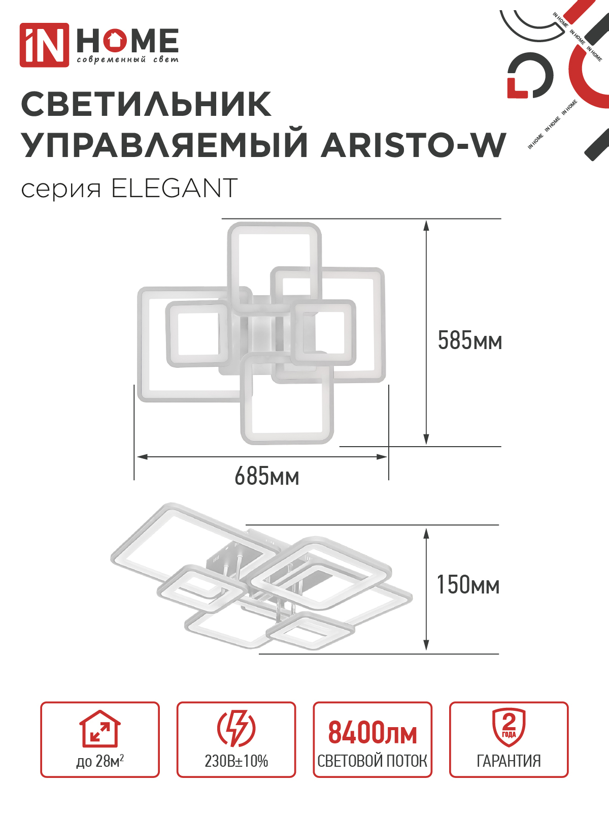 Светильник светодиодный ELEGANT ARISTO-W 120Вт 230В 3000-6500K 685х585х150мм пульт ДУ белый IN HOME в Иркутске