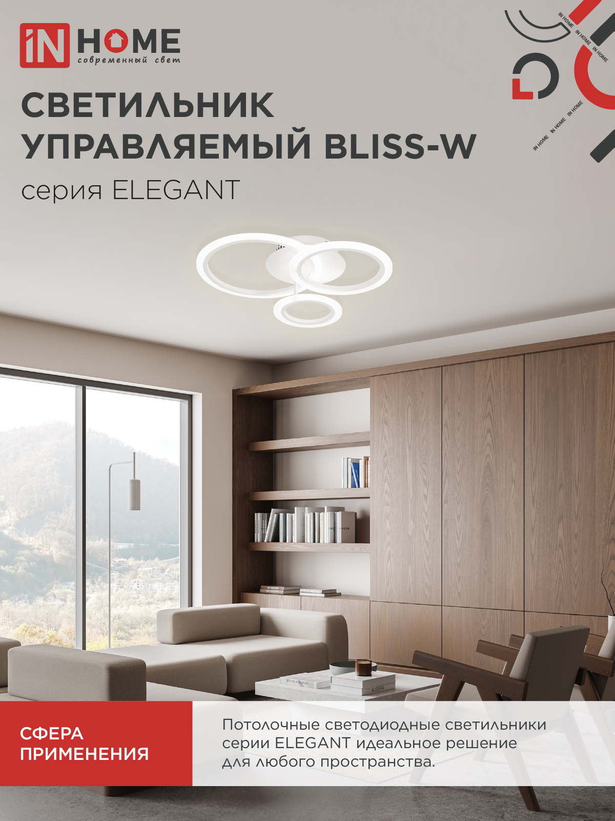 Светильник светодиодный ELEGANT BLISS-W 60Вт 230В 3000-6500K 4700Лм 508х390х120мм c пультом ДУ белый IN HOME в Иркутске