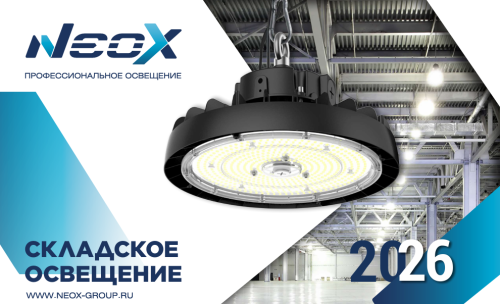 Презентация складское освещение