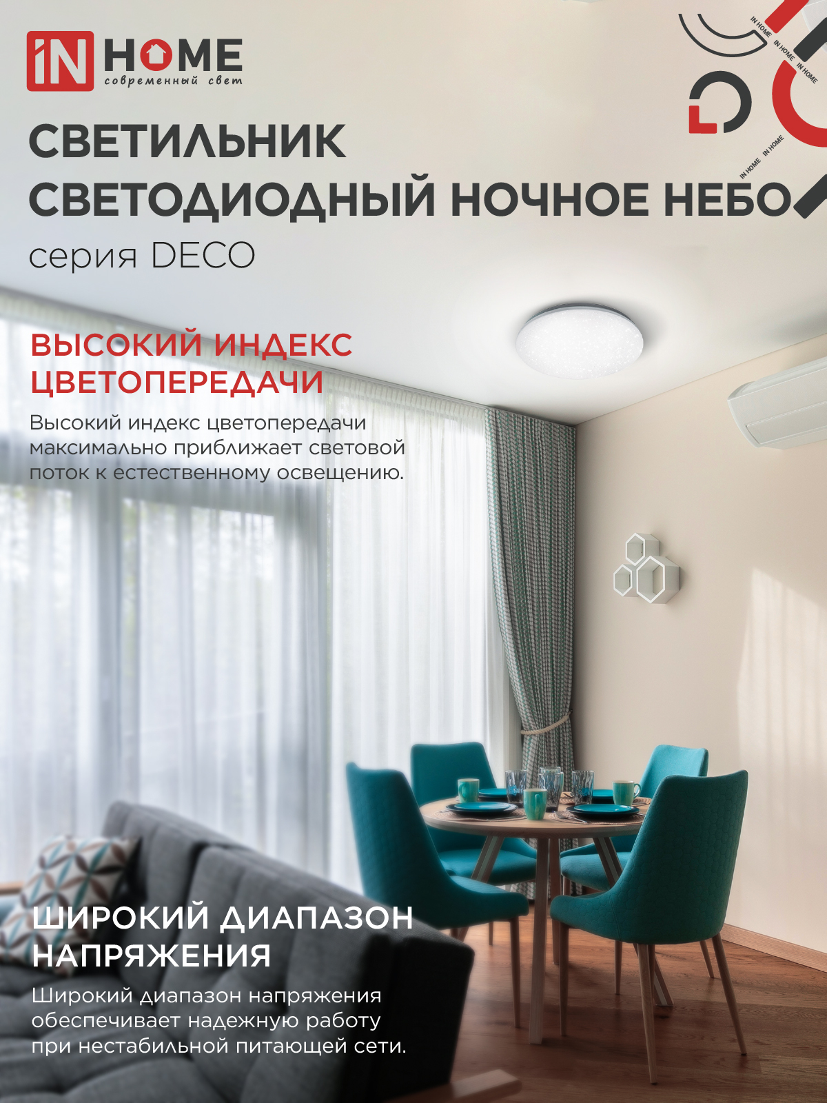 Светильник светодиодный серии DECO НОЧНОЕ НЕБО 36Вт 230В 4000К 3240Лм 380х55мм IN HOME в Иркутске