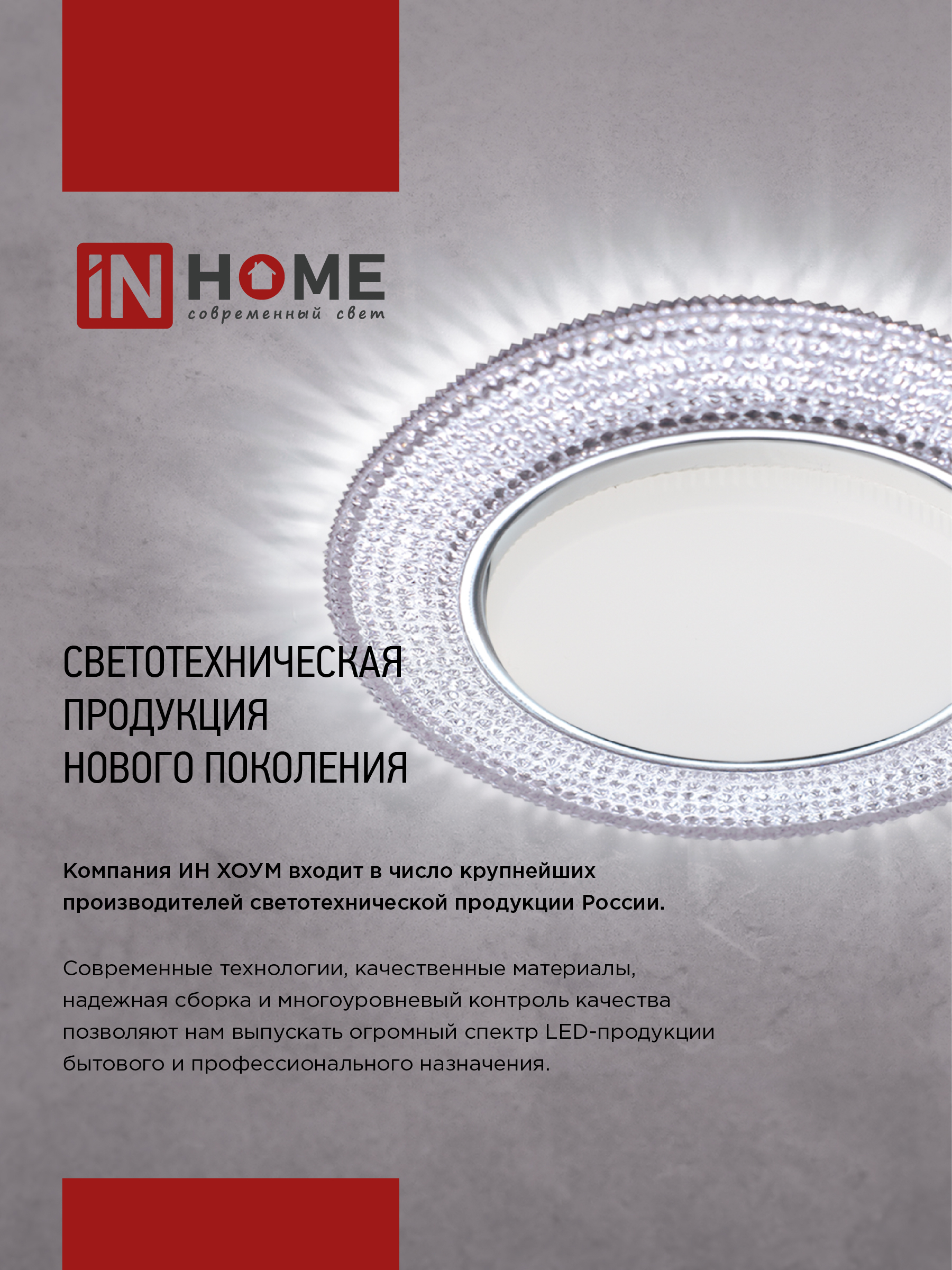 Светильник накладной GX53S-standard RC металл под лампу GX53 хром IN HOME в Иркутске