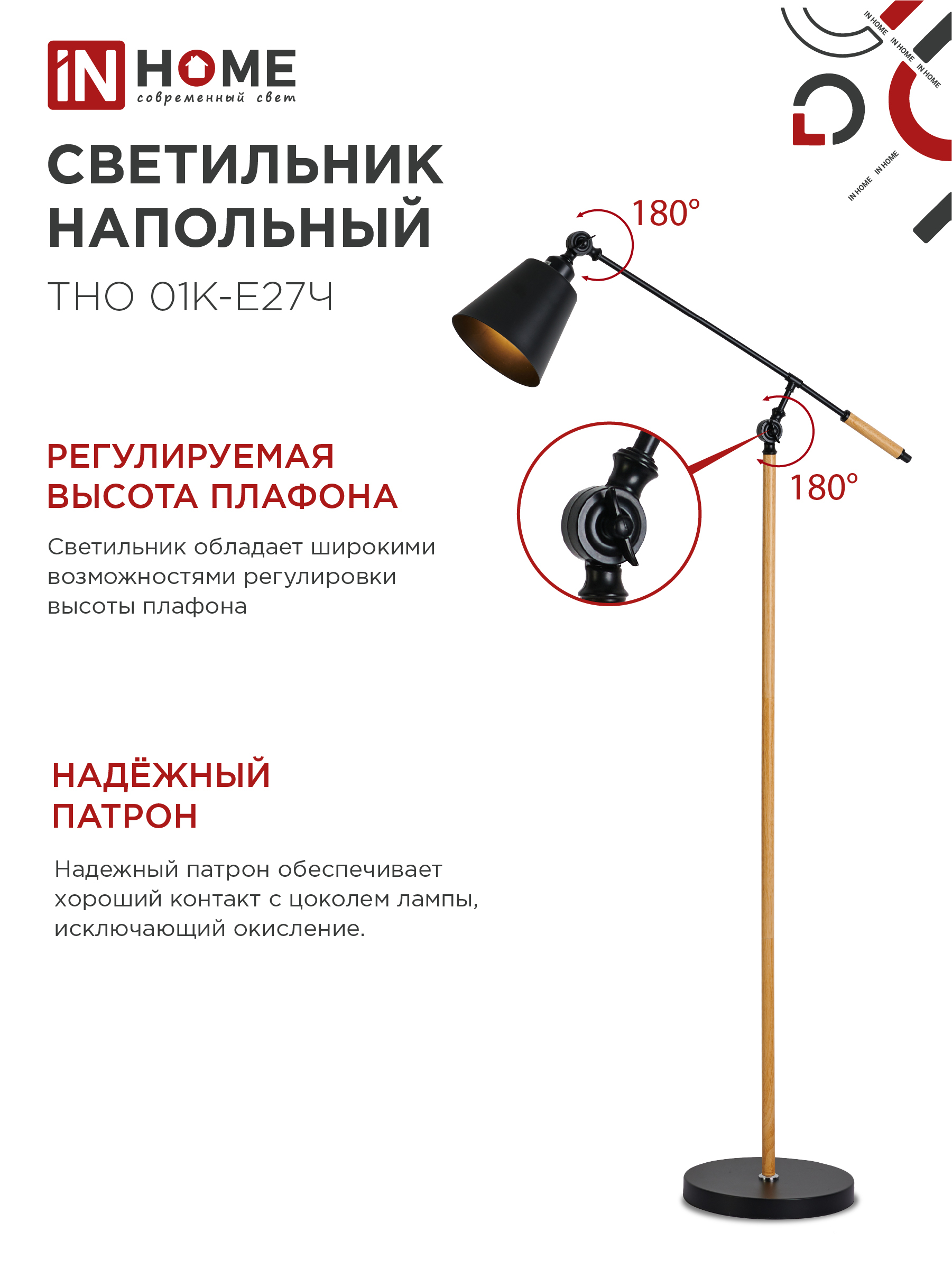 Светильник напольный под лампу ТНО 01К-Е27Ч 230В черный плафон, черный корпус IN HOME в Иркутске
