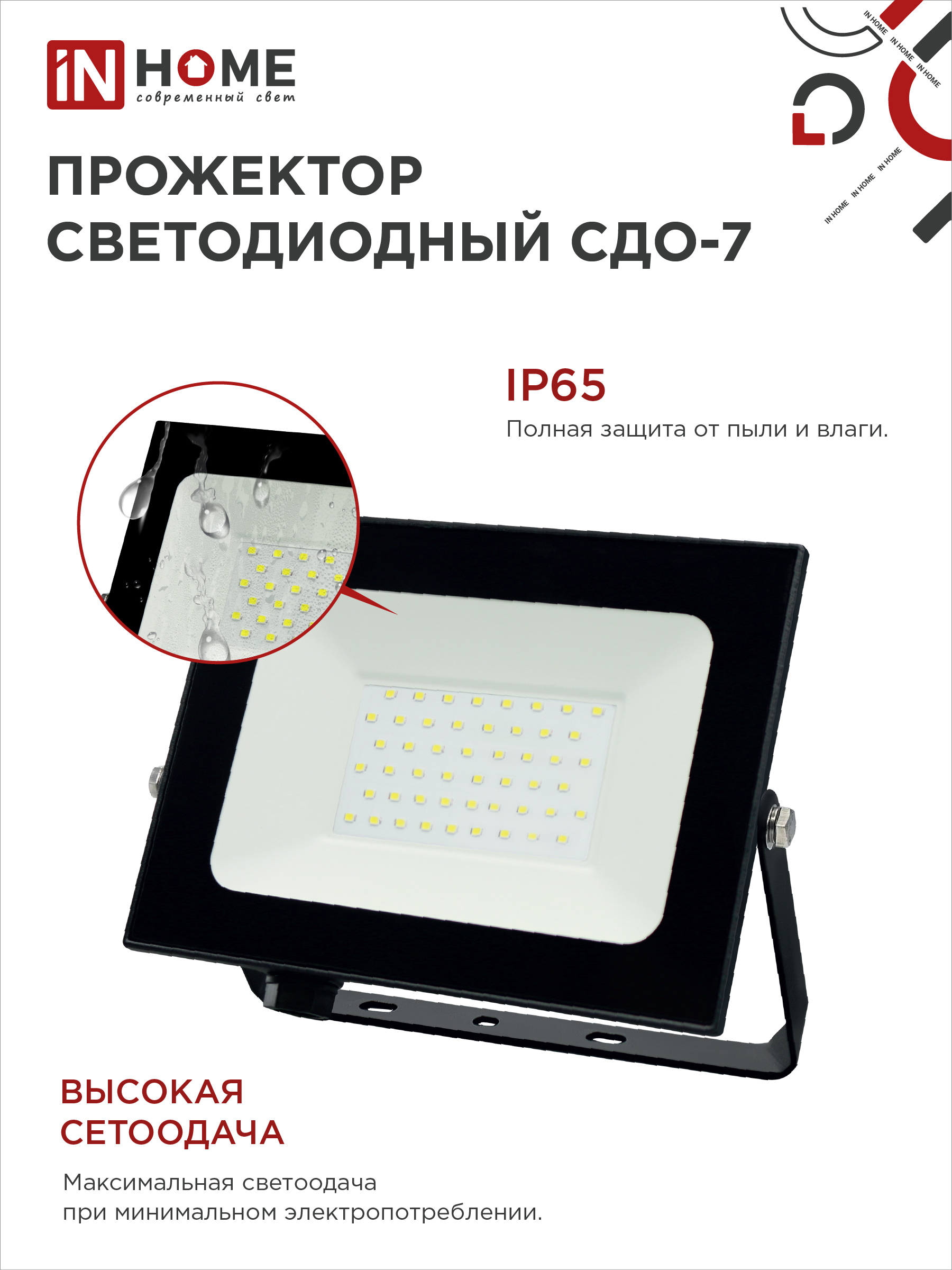 Прожектор светодиодный СДО-7 70Вт 230В 6500К IP65 черный IN HOME в Иркутске