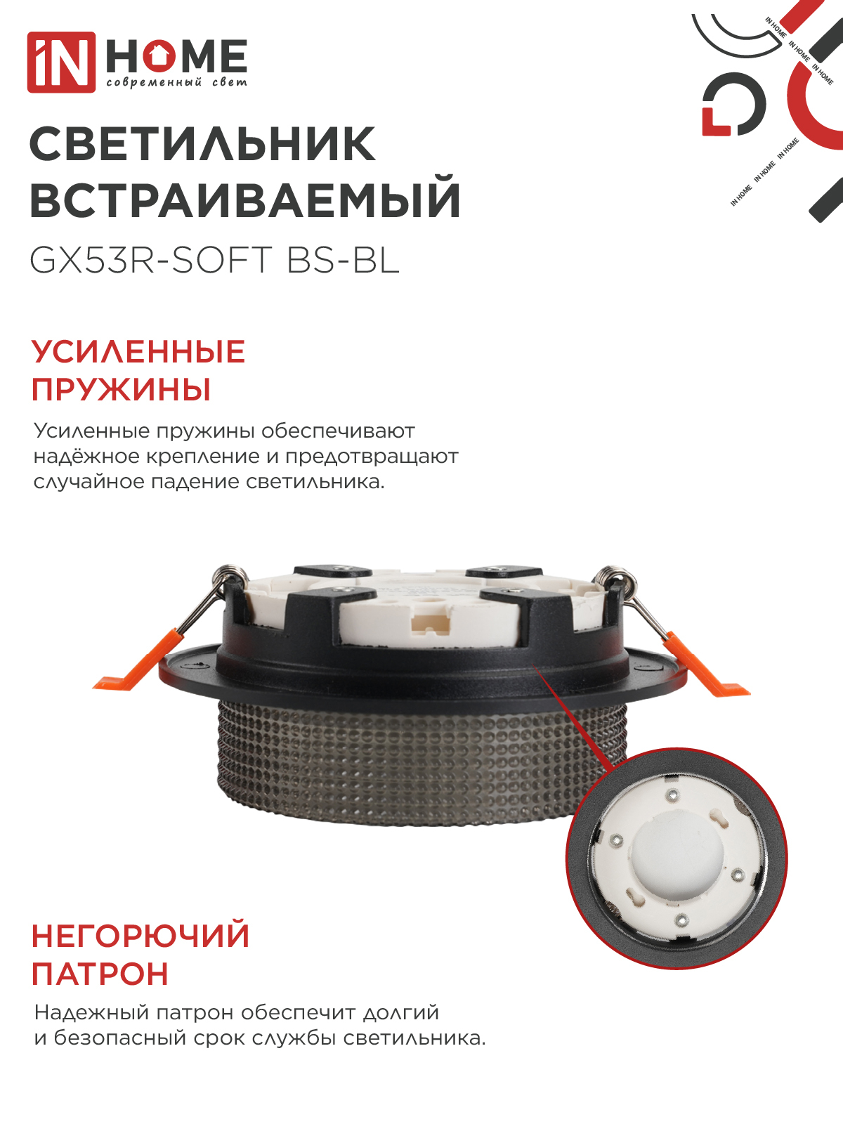 Светильник встраиваемый GX53R-SOFT BS-BL под GX53 дымчатый плафон, 110х53мм черный IN HOME в Иркутске