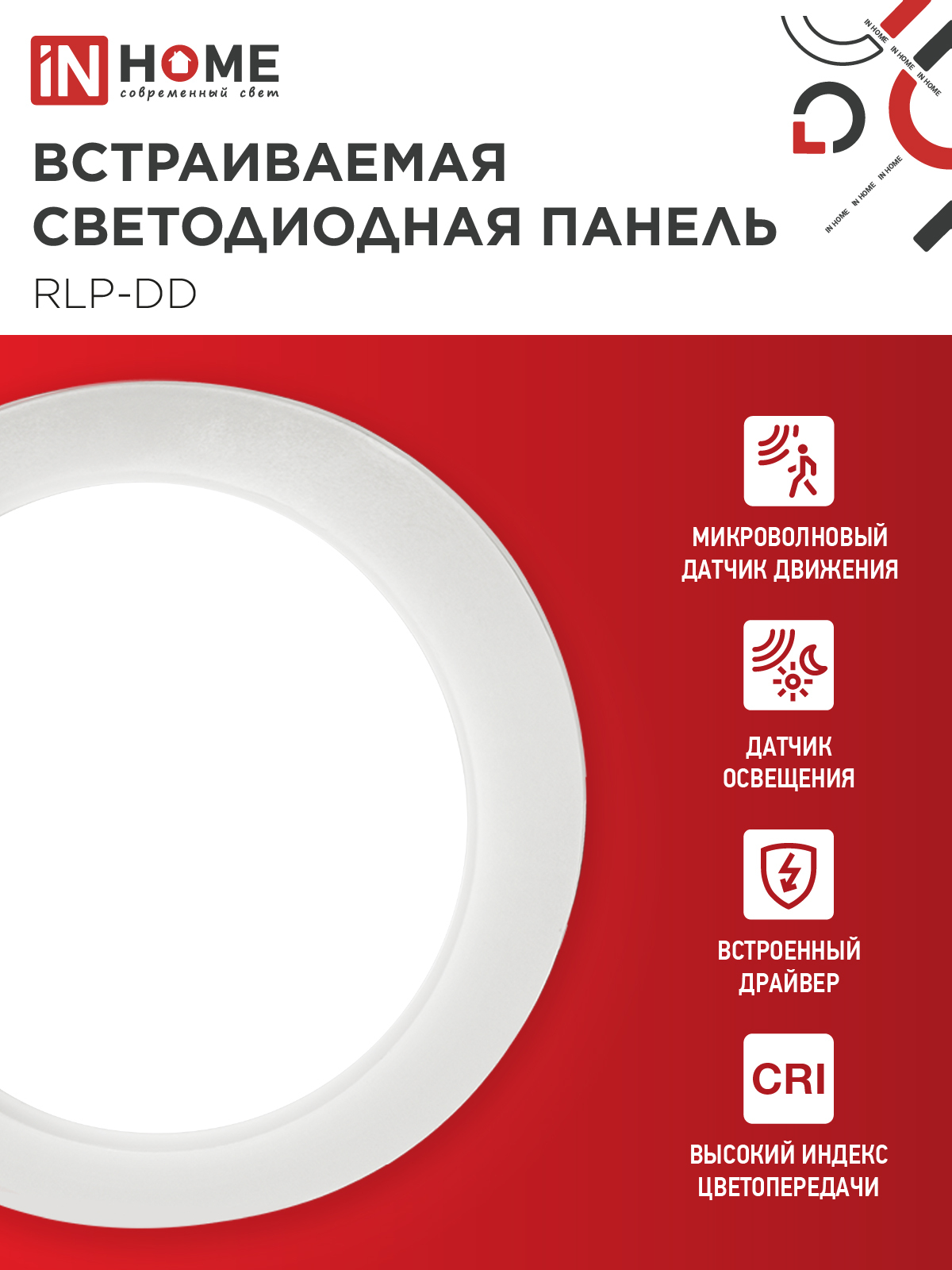Панель светодиодная встраиваемая круглая RLP-DD 18Вт 230В 4000К 1440Лм 177мм, датчик движения, белая IP40 IN HOME в Иркутске