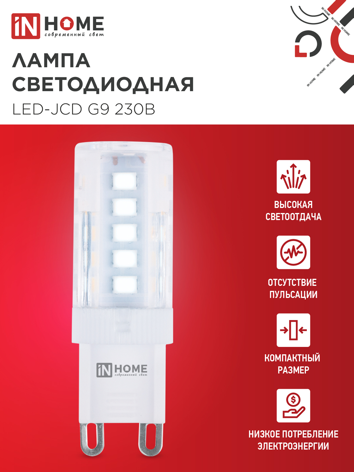 Лампа светодиодная LED-JCD 5Вт 230В G9 6500К 480Лм IN HOME в Иркутске