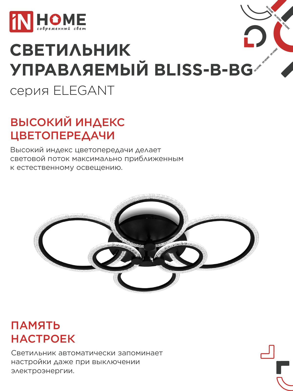 Светильник светодиодный ELEGANT BLISS-B-BG 120Вт 230В 3000-6500K 8400Лм 780х550х130мм пульт ДУ черный IN HOME в Иркутске