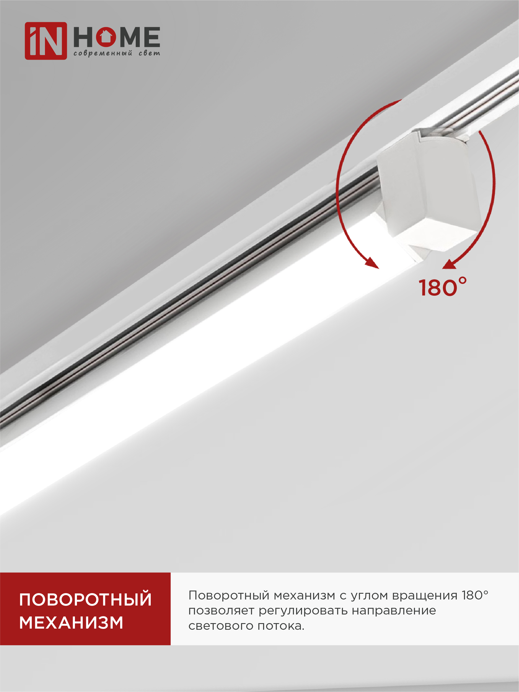 Светильник трековый линейный светодиодный поворотный LTR-01R-TL 6040W 60Вт 4000К 1135мм 120 градусов белый серии TOP-LINE IN HOME в Иркутске