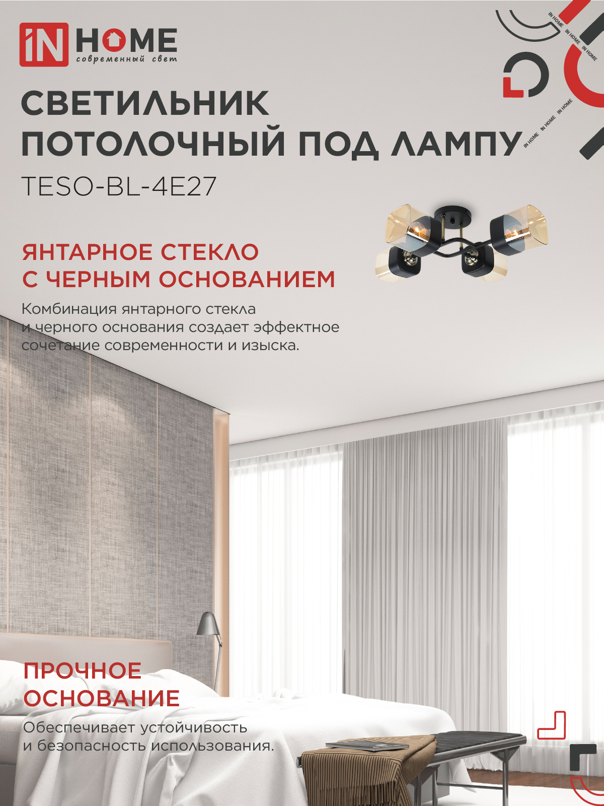 Светильник потолочный под лампу AURA TESO-BL-4E27 540x430x150 черный, золото IN HOME в Иркутске