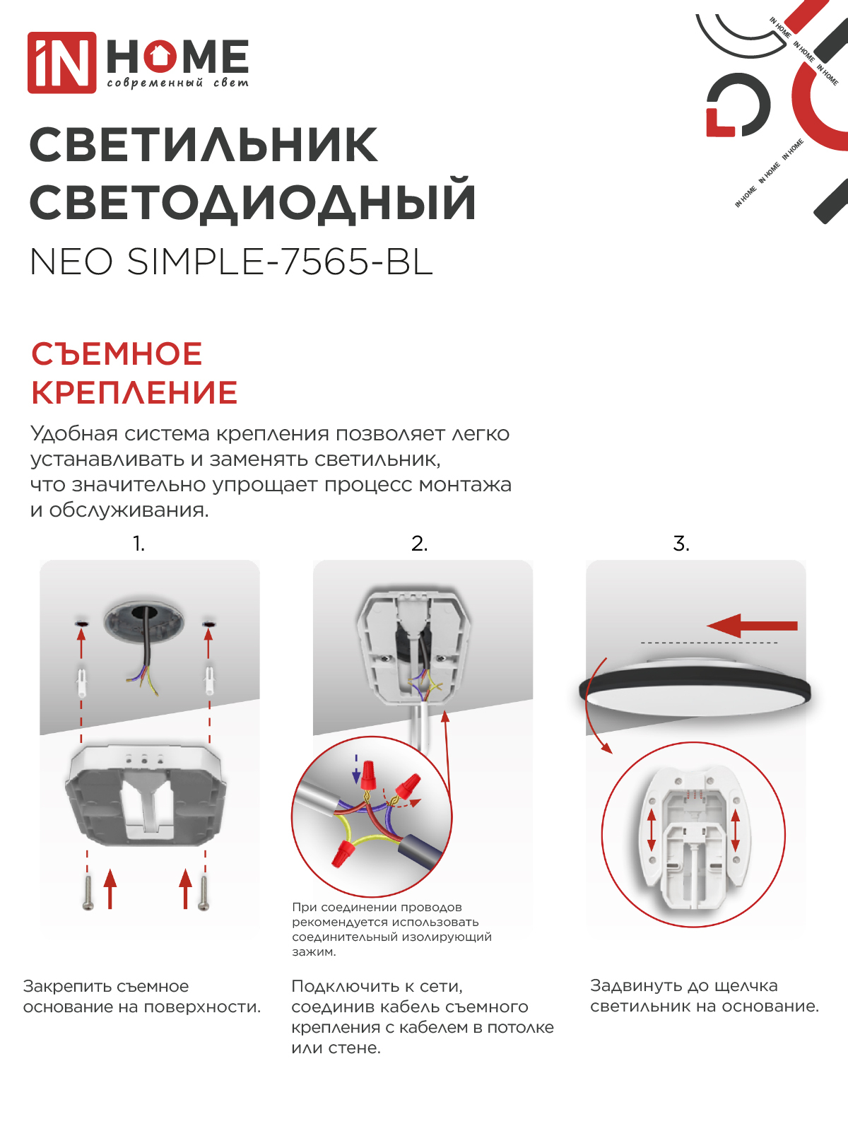 Светильник светодиодный NEO SIMPLE-7565-BL 75Вт 230В 6500K 6000Лм 375x60мм черный IN HOME в Иркутске
