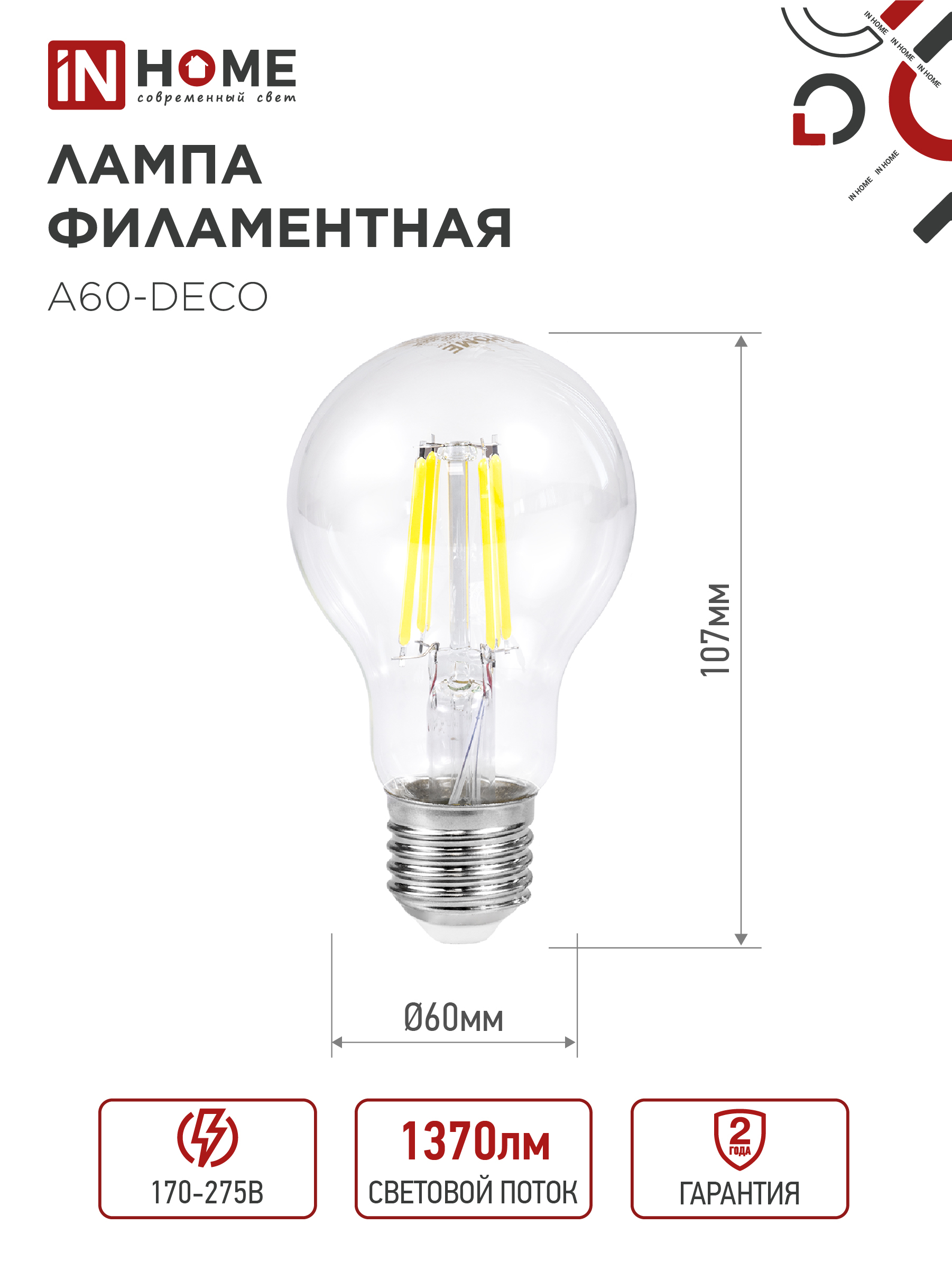 Лампа светодиодная LED-A60-deco 4PACK 13Вт 230В Е27 4000К 1370Лм (4шт./упак) прозрачная IN HOME в Иркутске