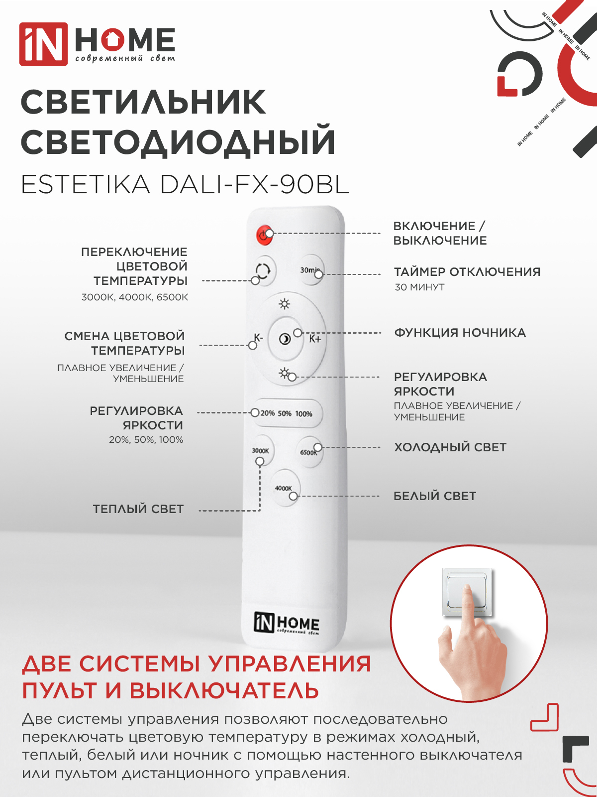 Люстра светодиодная ESTETIKA DALI-FX-90BL 90Вт 230В 3000-6500K 900х280x210мм 1.2м трос ДУ черный IN HOME в Иркутске