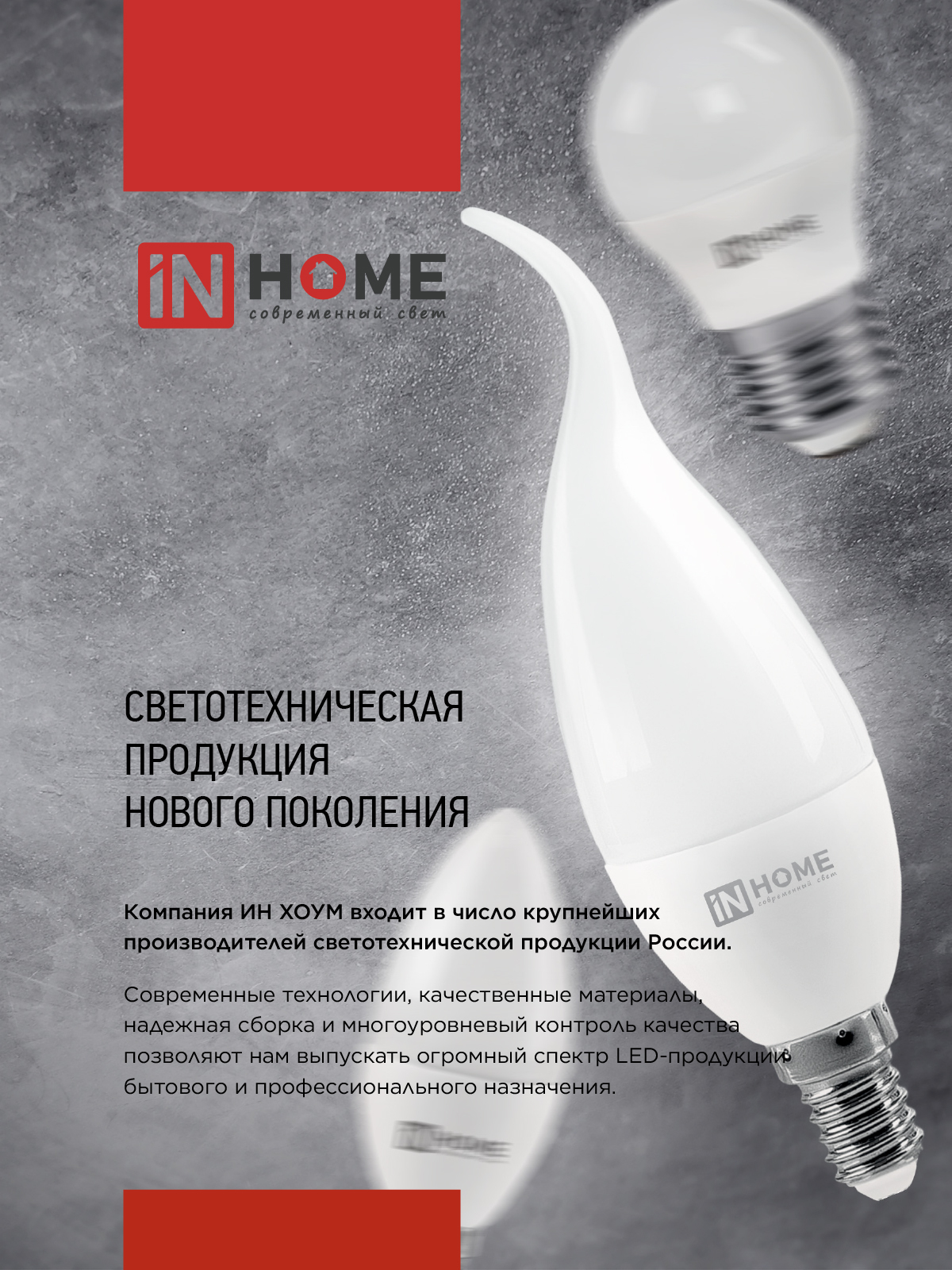Лампа светодиодная LED-СВЕЧА-VC 4PACK 14Вт 230В Е14 4000К 1330Лм (4шт./упак) IN HOME в Иркутске