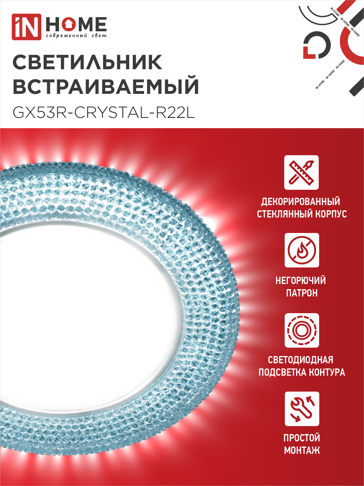 Светильник встраиваемый GX53R-crystal R22L с подсветкой 4К под лампу GX53 Голубой/Хром IN HOME в Иркутске