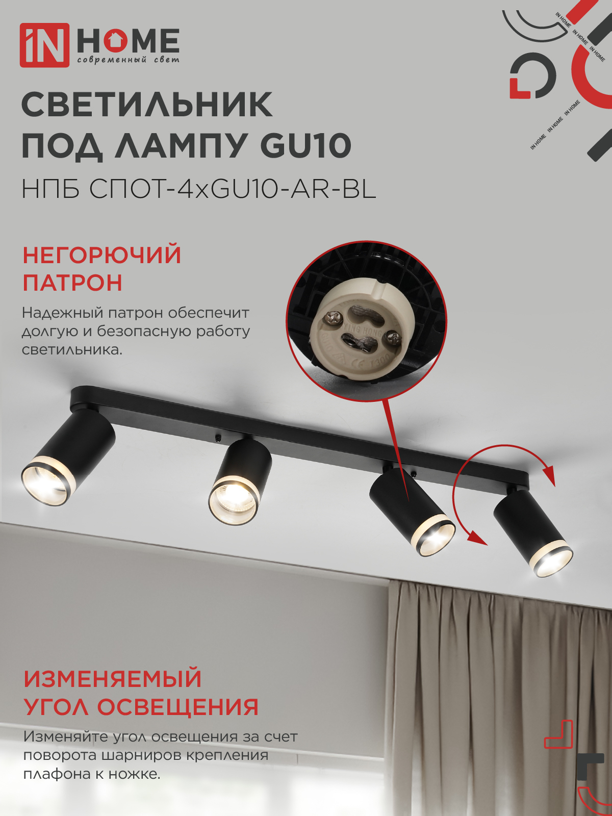 Светильник потолочный НПБ СПОТ-4xGU10-AR-BL под GU10 595x55x135мм черный IN HOME в Иркутске