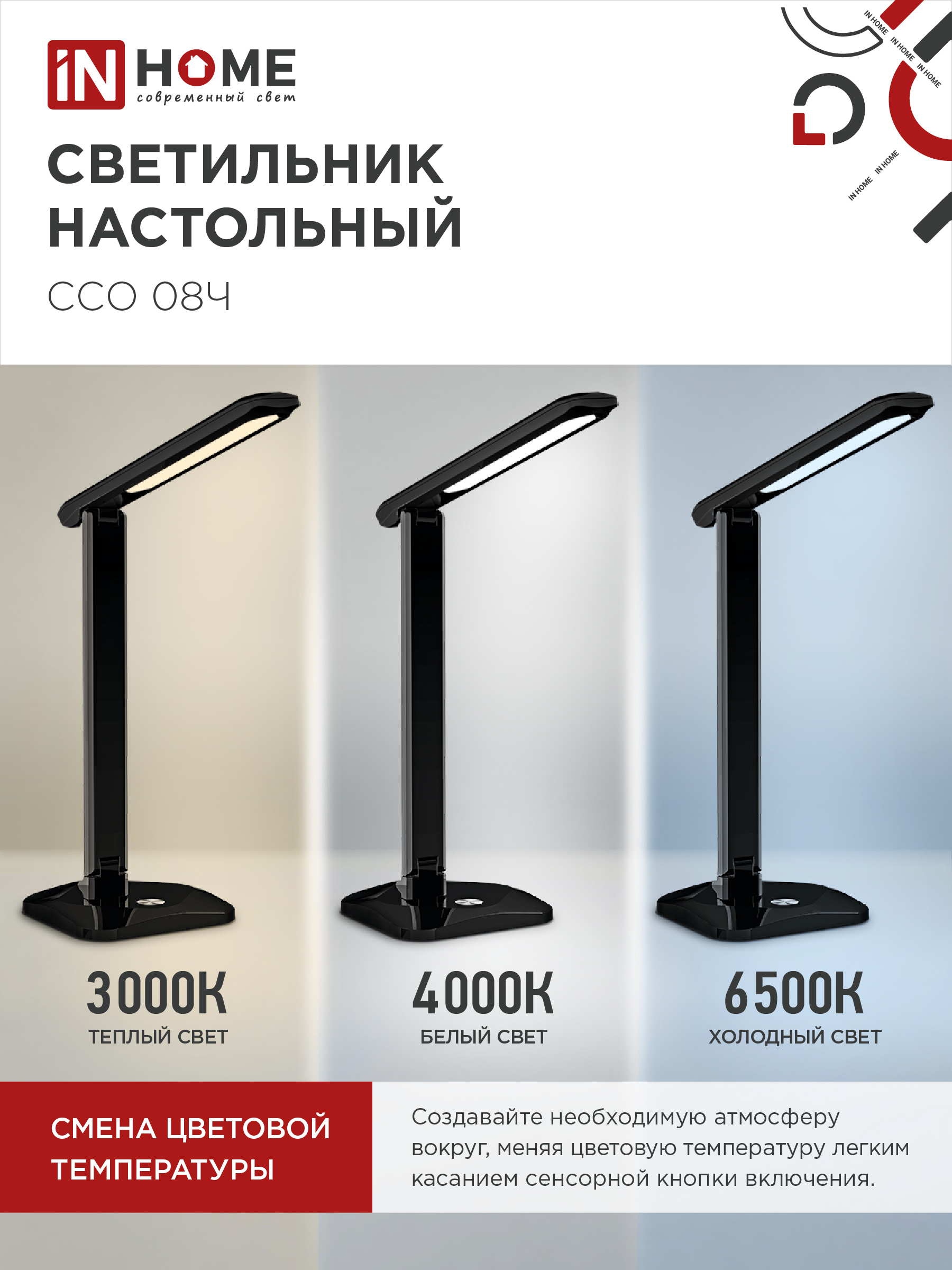 Светильник настольный светодиодный SIMPLE ССО-08Ч 12Вт 600Лм сенсор, адаптер ЧЕРНЫЙ IN HOME в Иркутске