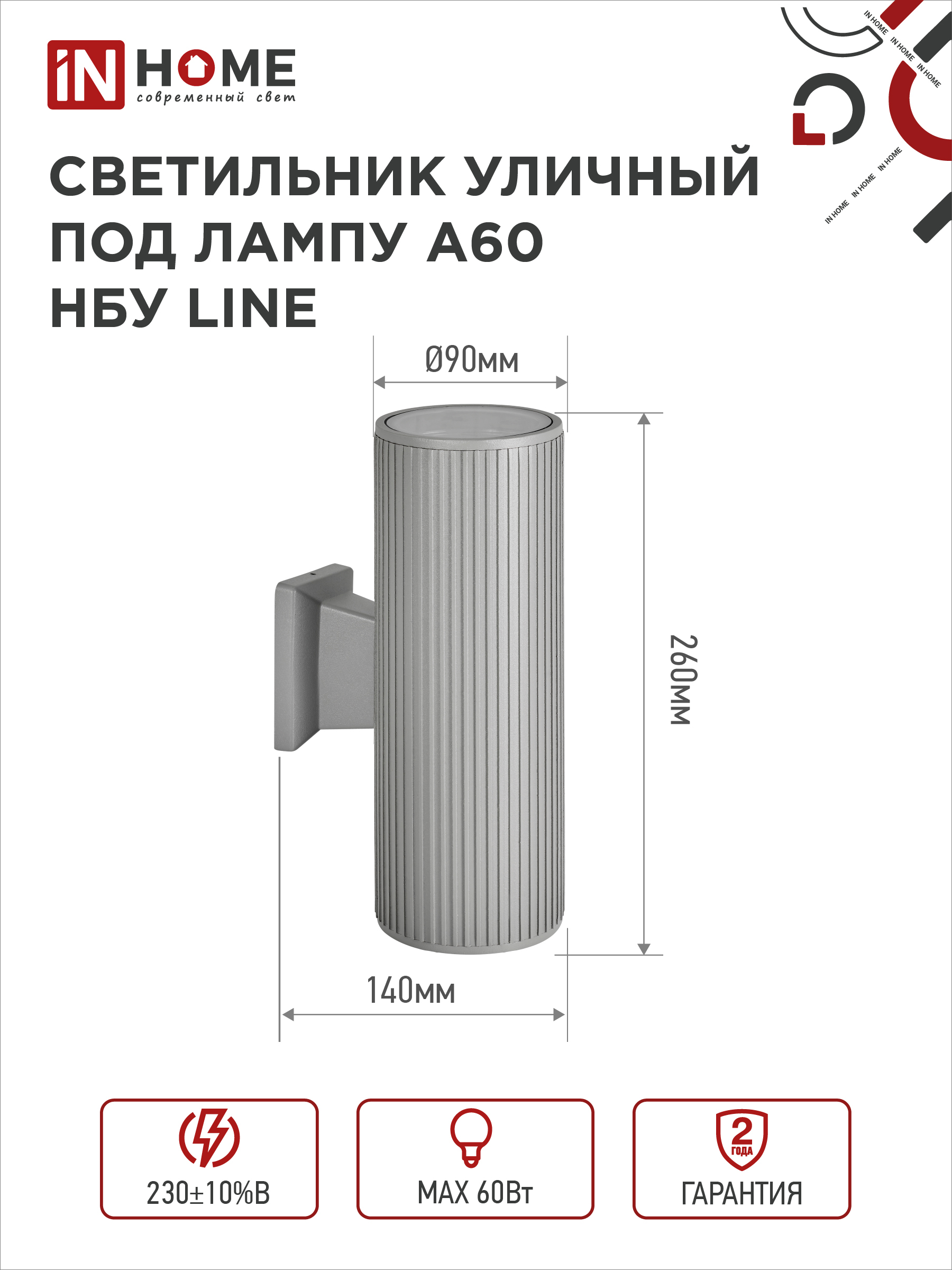 Светильник уличный настенный двусторонний НБУ LINE-2хA60-GR алюминиевый серый IP54 IN HOME в Иркутске