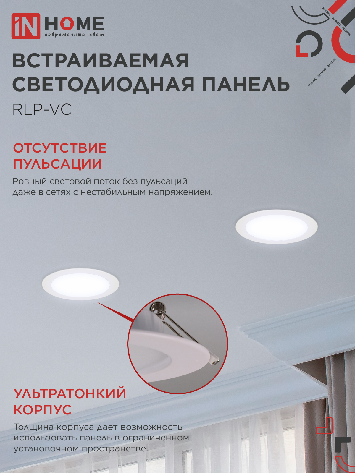 Панель светодиодная встраиваемая круглая RLP-VC 3665WH 36Вт 230В 6500К 2880Лм 220мм белая IP40 IN HOME в Иркутске