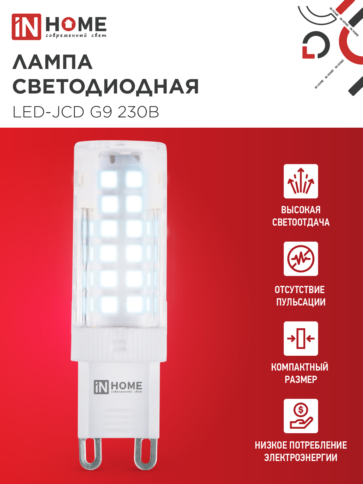 Лампа светодиодная LED-JCD 9Вт 230В G9 6500К 860Лм IN HOME в Иркутске