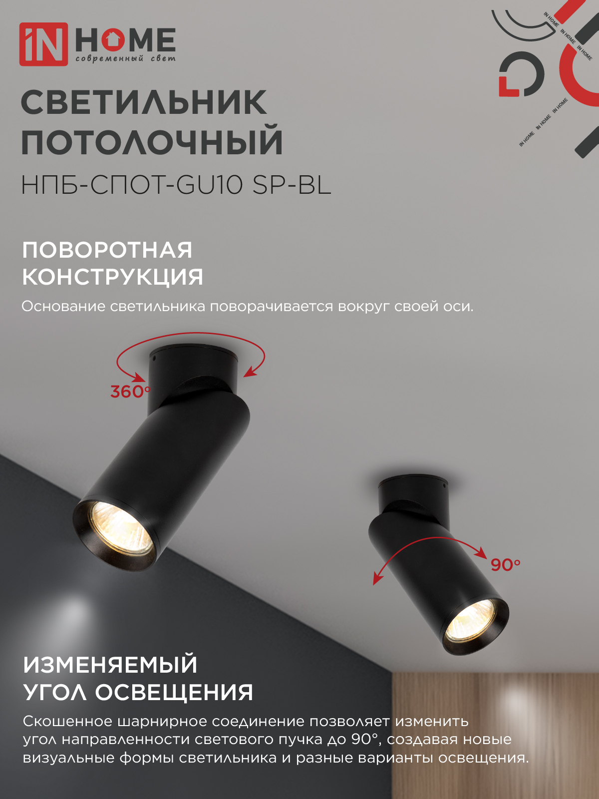 Светильник потолочный НПБ-СПОТ-GU10 SP-BL 60х154мм черный IN HOME в Иркутске