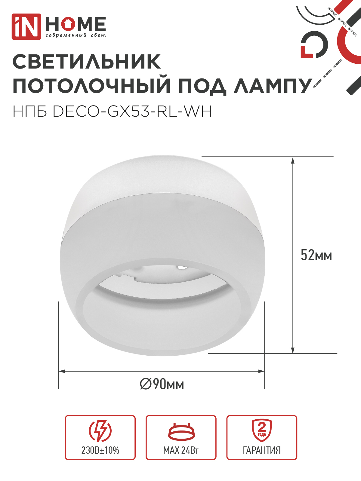 Светильник потолочный НПБ DECO-GX53-RL-WH под лампу GX53 90х52мм белый IN HOME в Иркутске