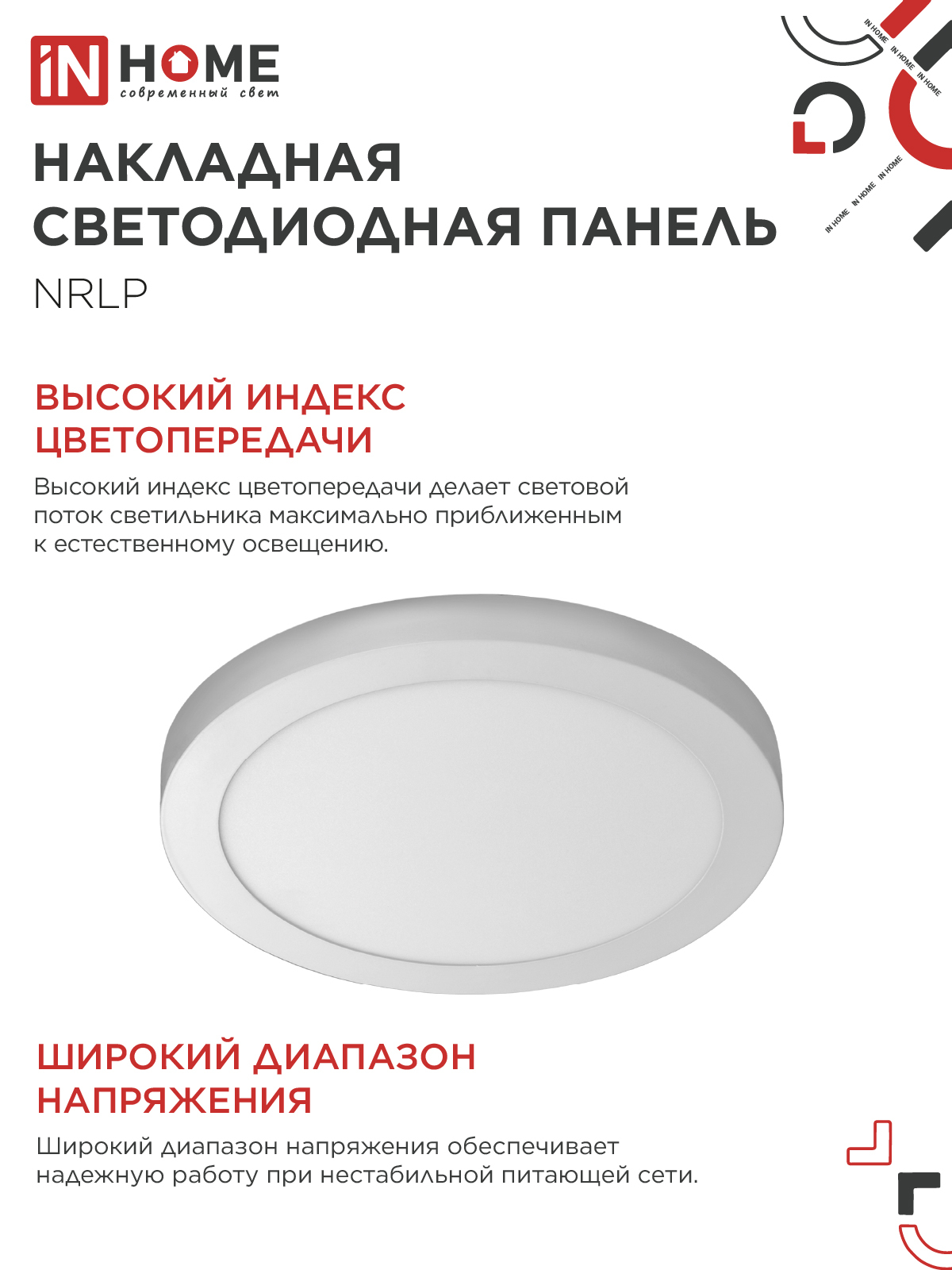 Панель светодиодная накладная круглая NRLP 24Вт 230В 6500К 1680Лм 285мм белая IP40 IN HOME в Иркутске