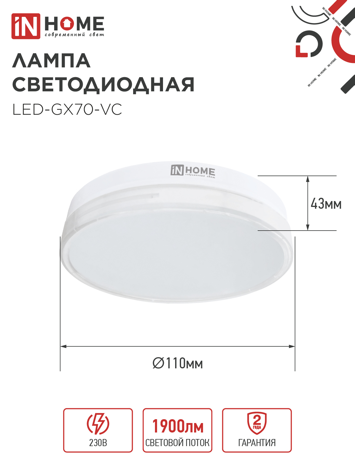 Лампа светодиодная LED-GX70-VC 20Вт 230В 6500К 1900Лм IN HOME в Иркутске