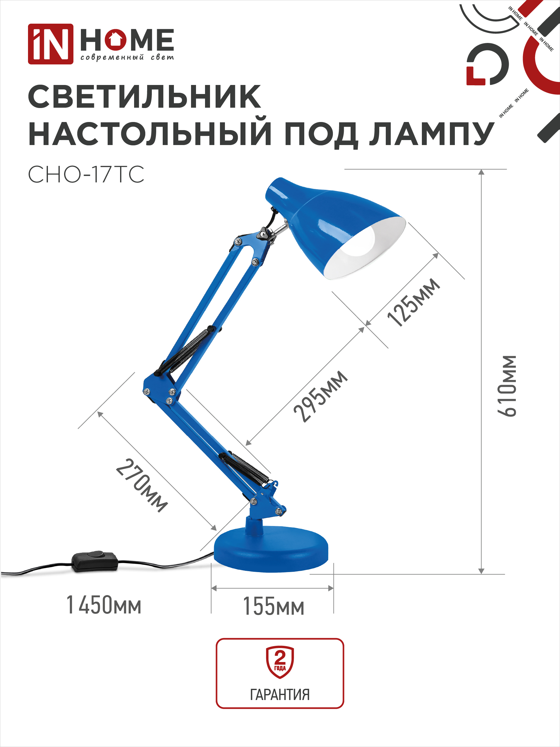 Светильник настольный на основании + струбцина СНО 17ТС 60Вт E27 230В СИНИЙ IN HOME в Иркутске